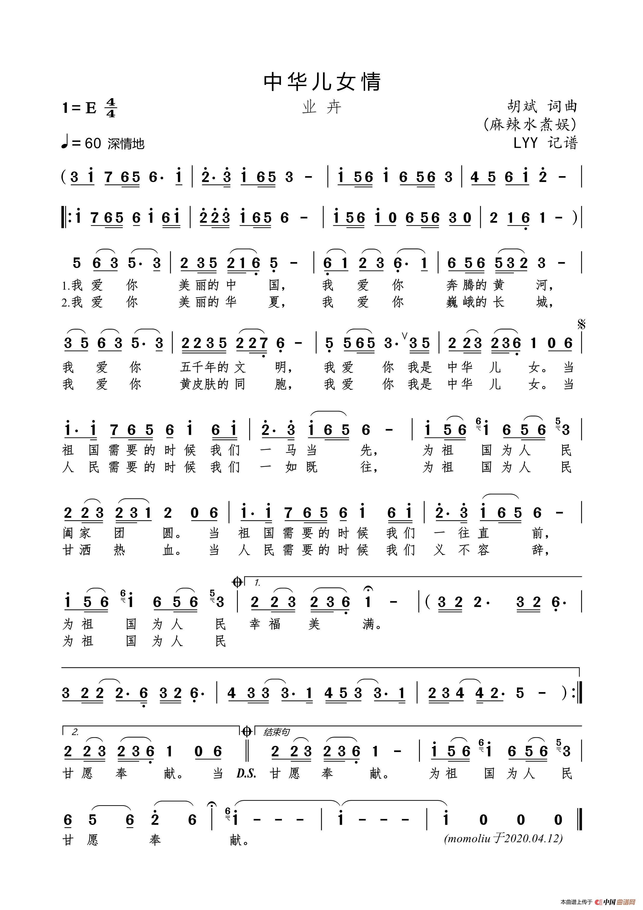 中华儿女情(胡斌(麻辣水煮娱)词曲)简谱-曲谱 - 酷好简谱