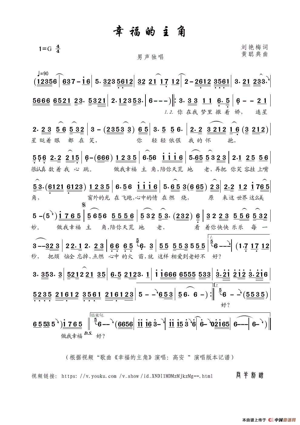 幸福的主角（刘艳梅词 黄聪典曲）简谱
