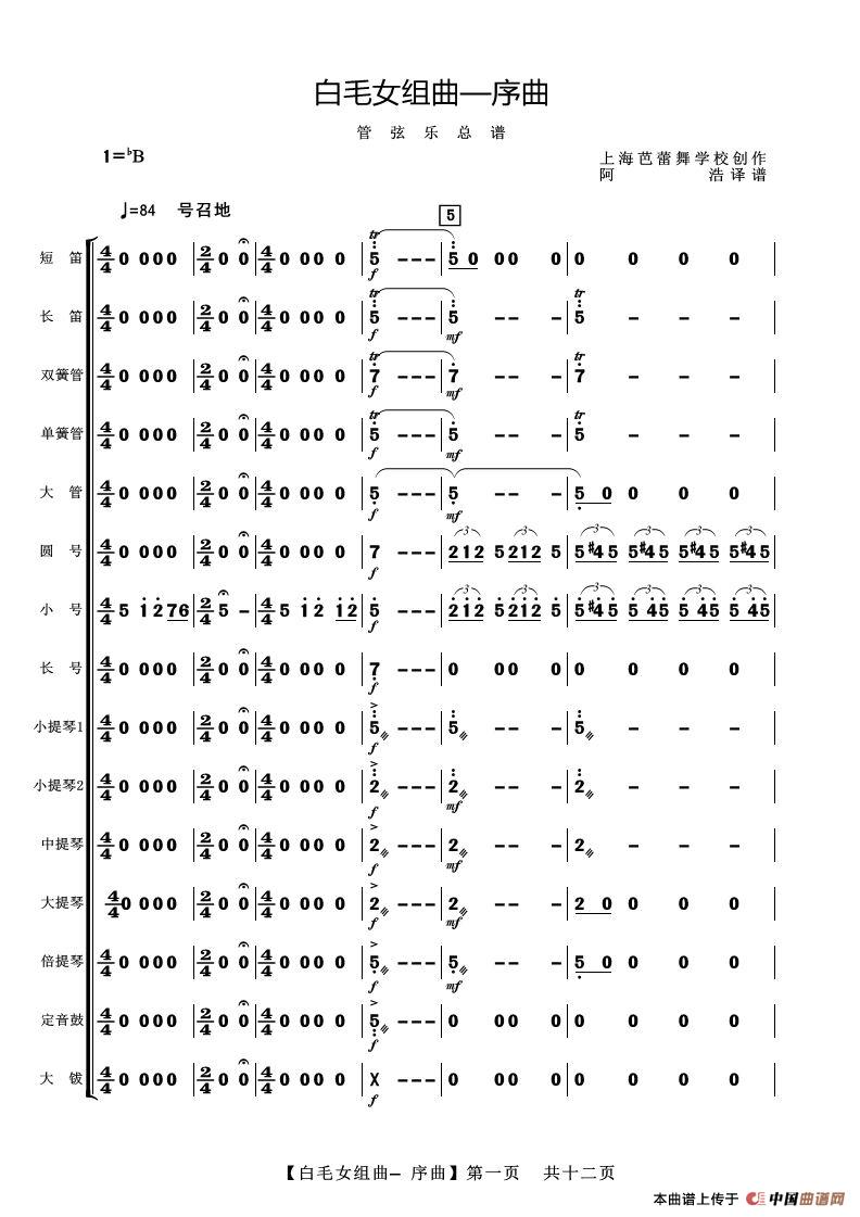 白毛女组曲——序曲（管弦乐总谱）简谱