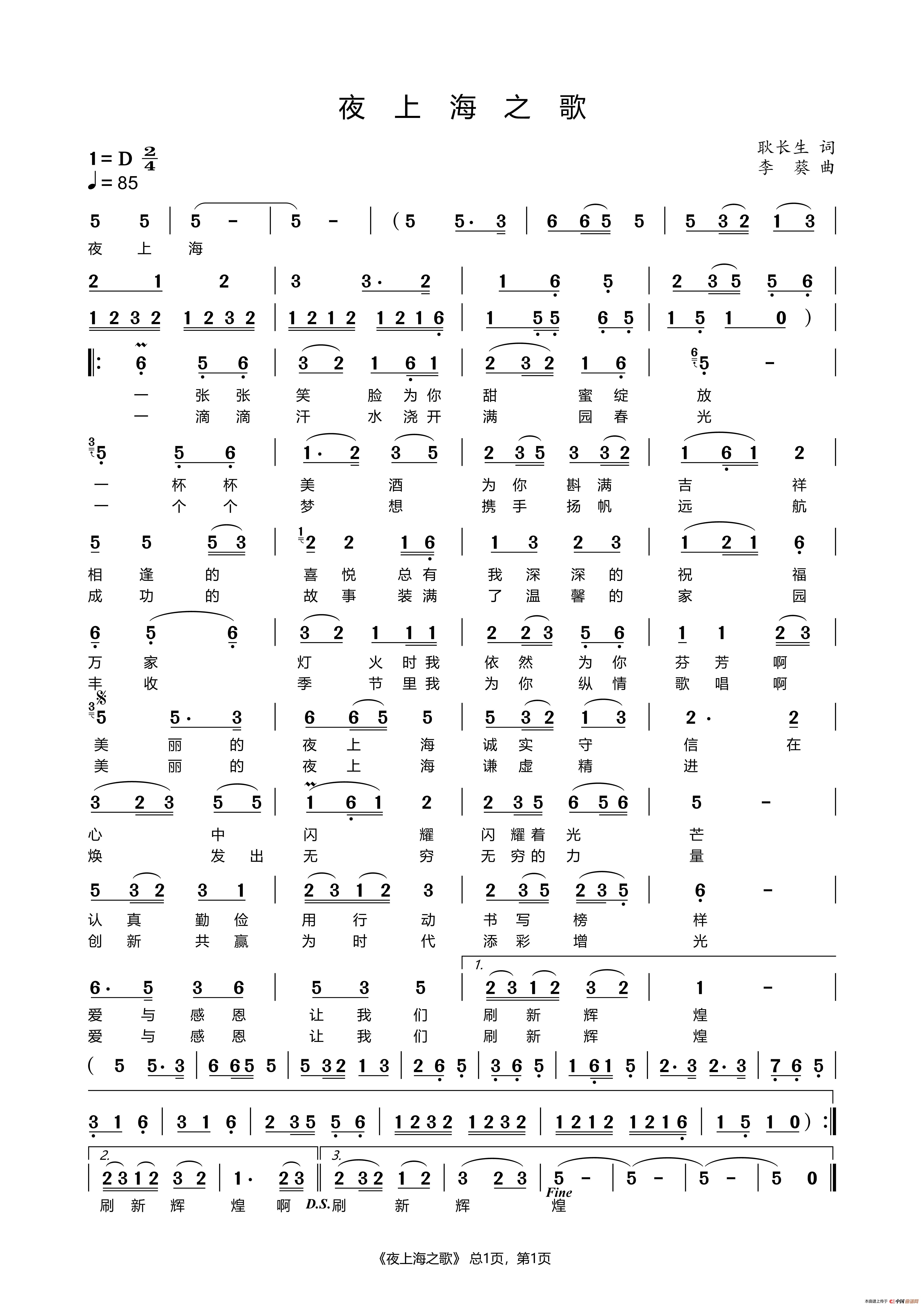 夜上海之歌（夜上海大酒店之店歌）简谱