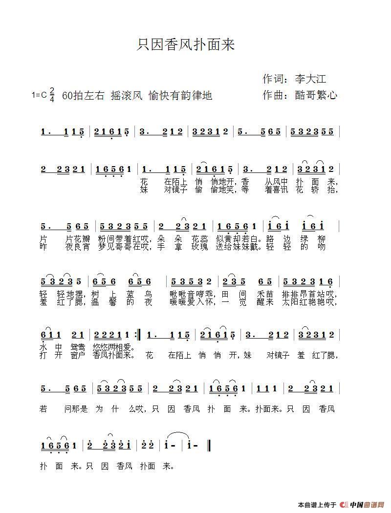 只因香风扑面来（酷哥曲）简谱