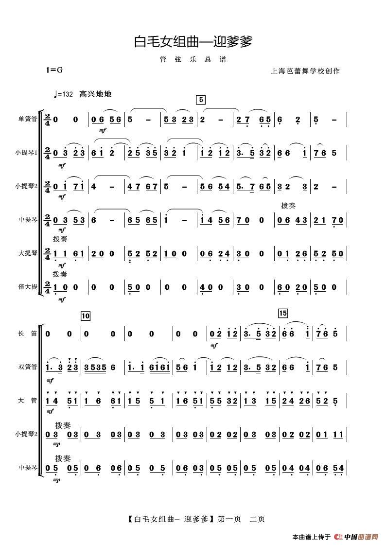 白毛女组—迎爹爹（管弦乐总谱）简谱