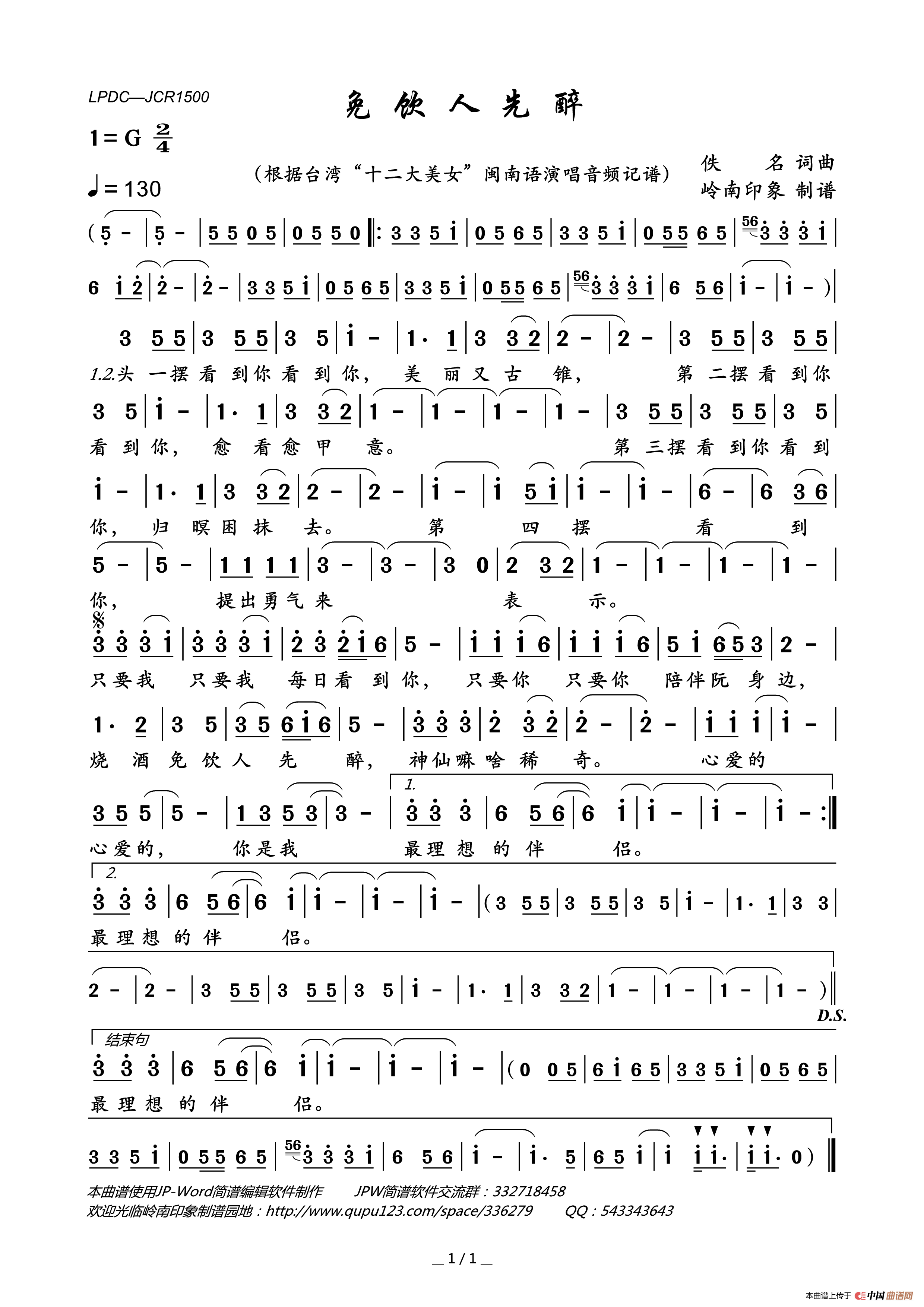 免饮人先醉简谱