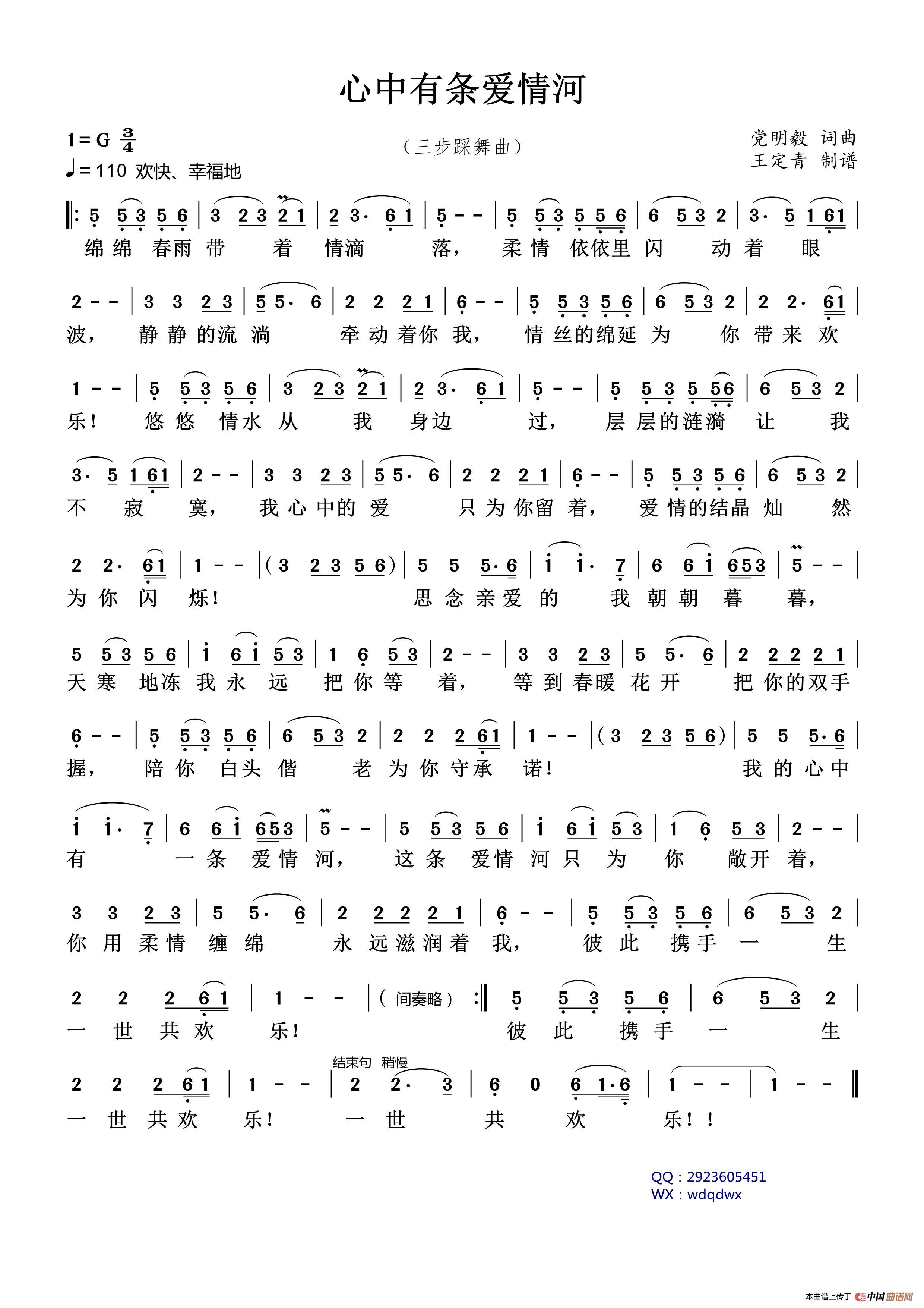 心中有条爱情河简谱