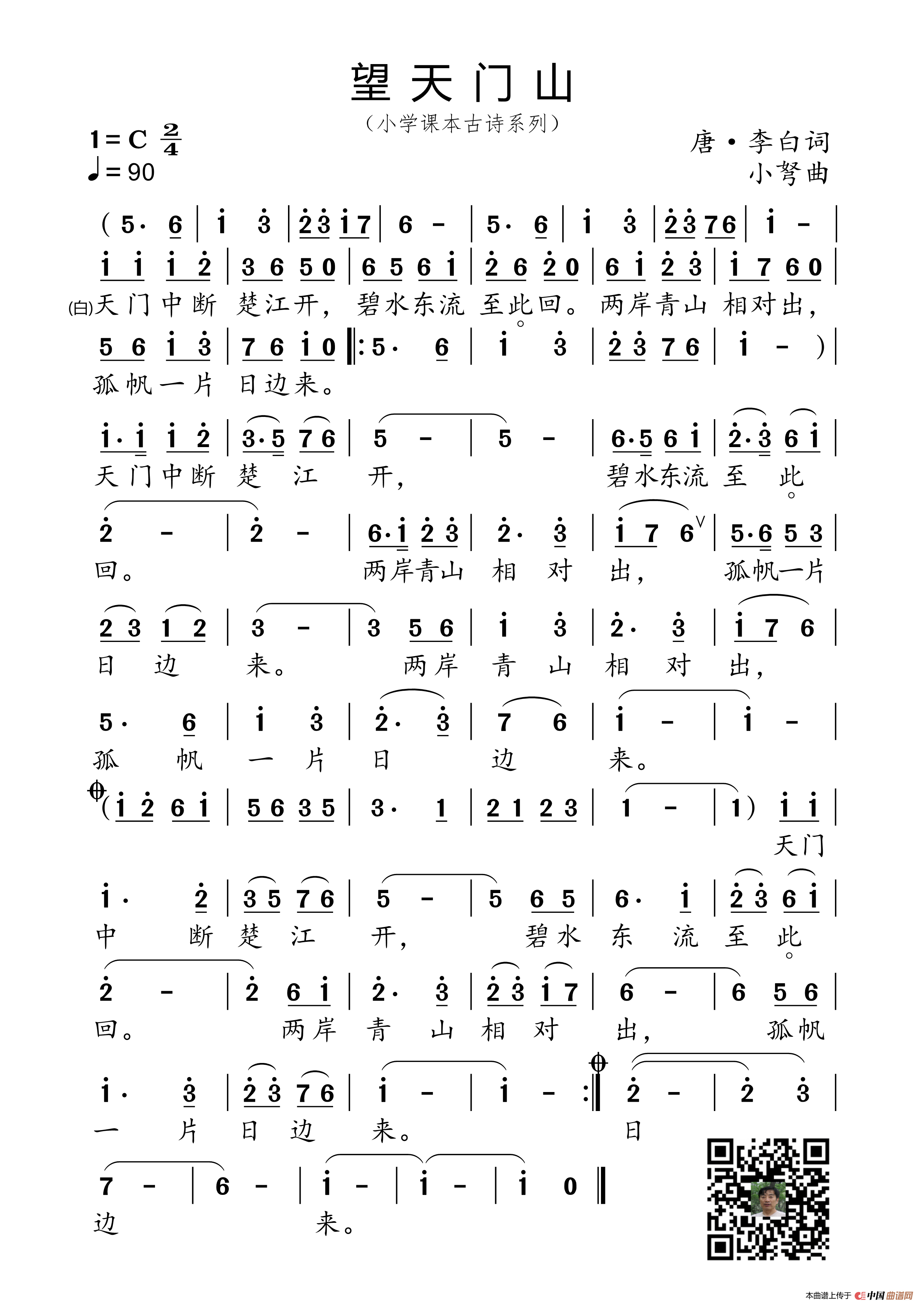 望天门山（小学课本古诗系列）简谱