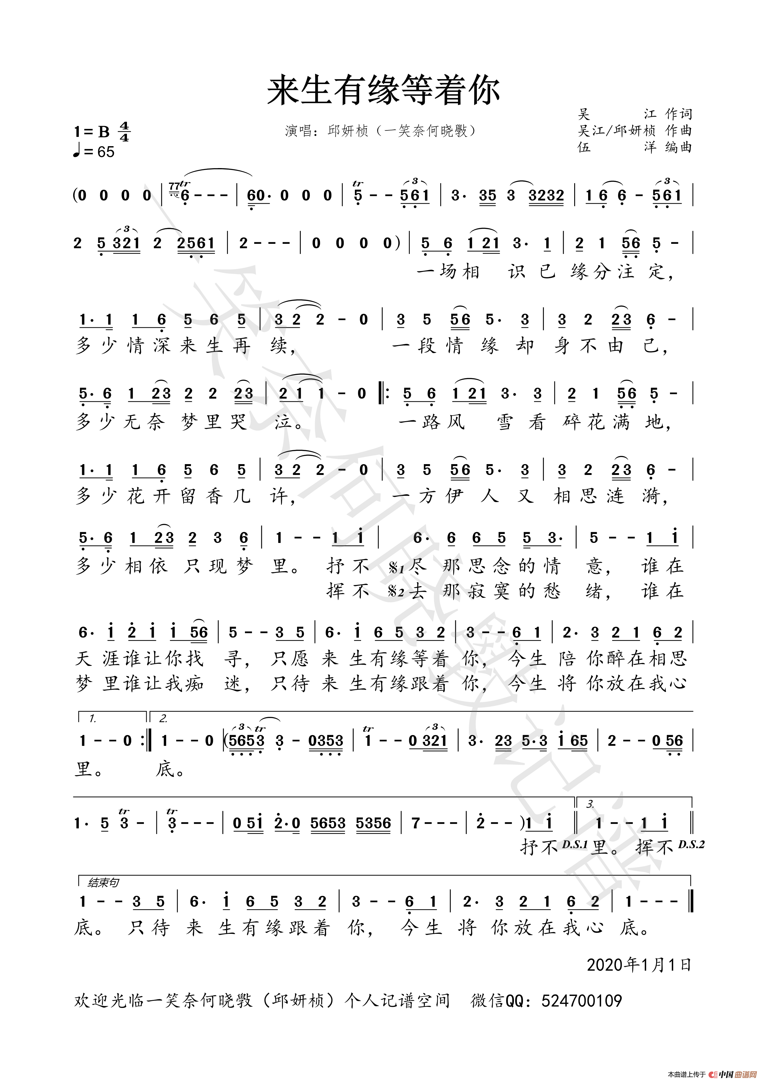 来生有缘等着你简谱