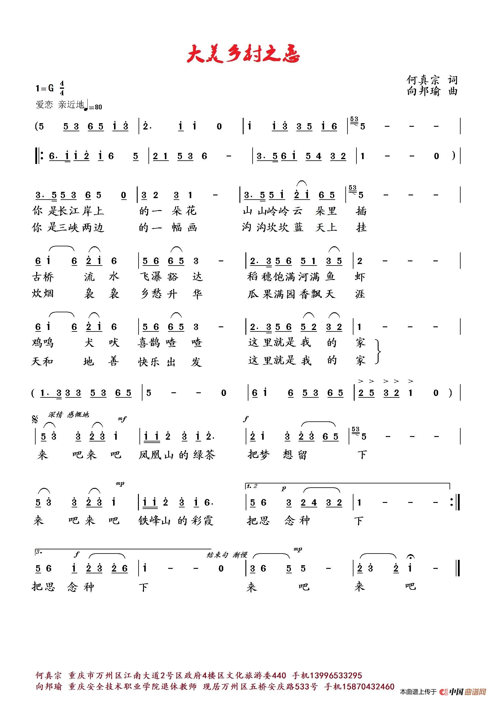 大美乡村之恋简谱