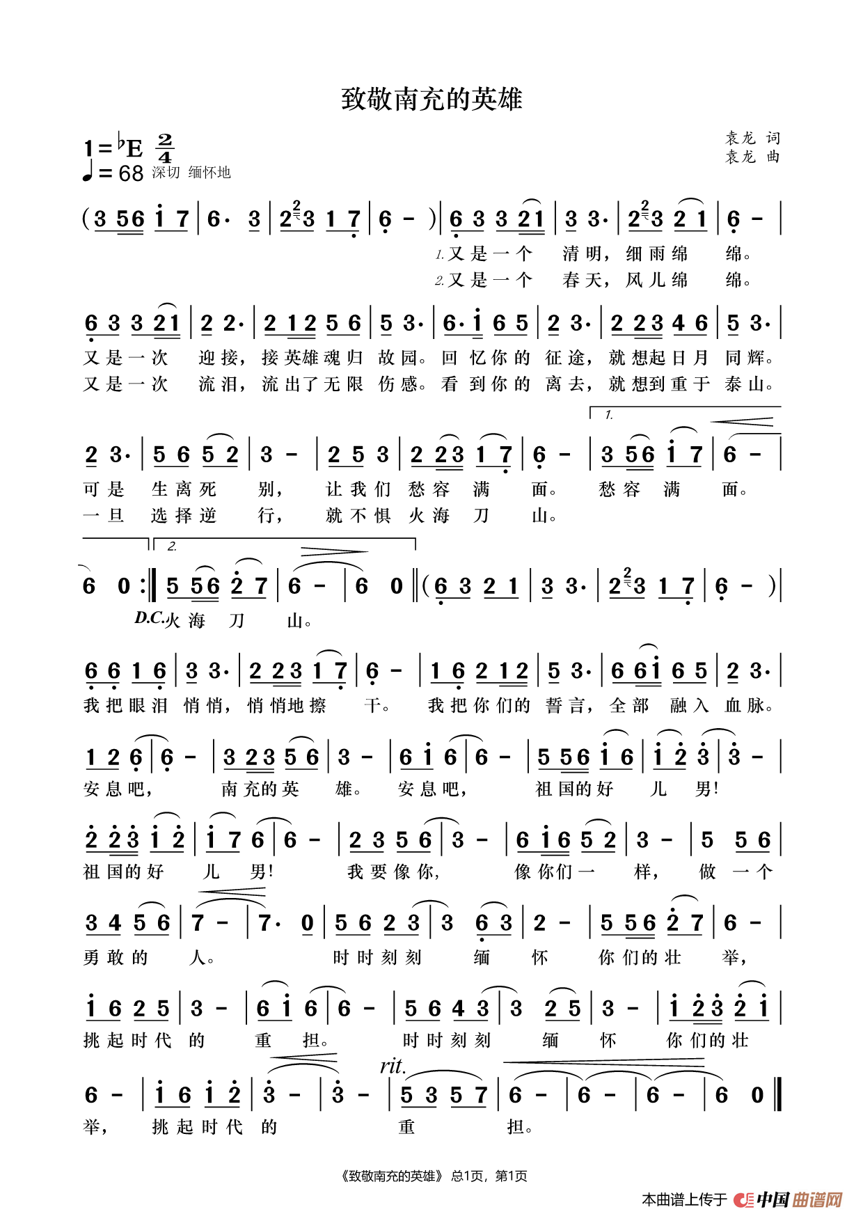 致敬南充的英雄简谱