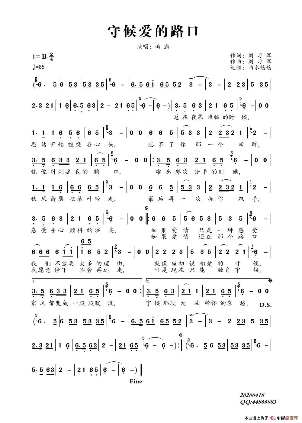 守候爱的路口（雨露）简谱