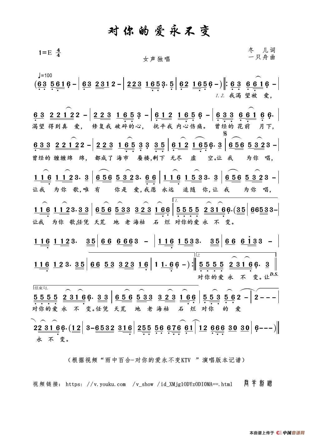 对你的爱永不变（冬儿词 一只舟曲）简谱