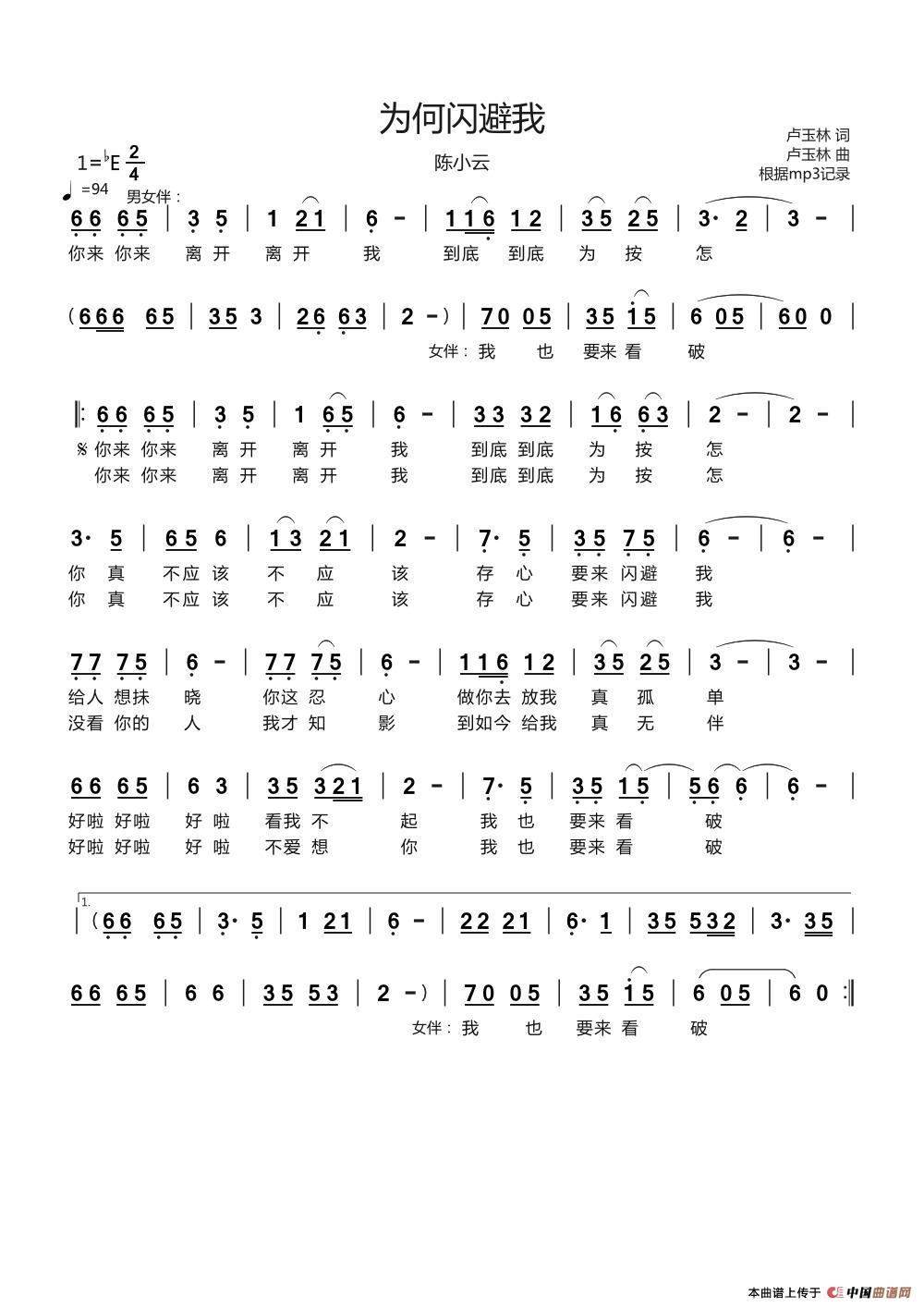 为何闪避我（闽南语）简谱