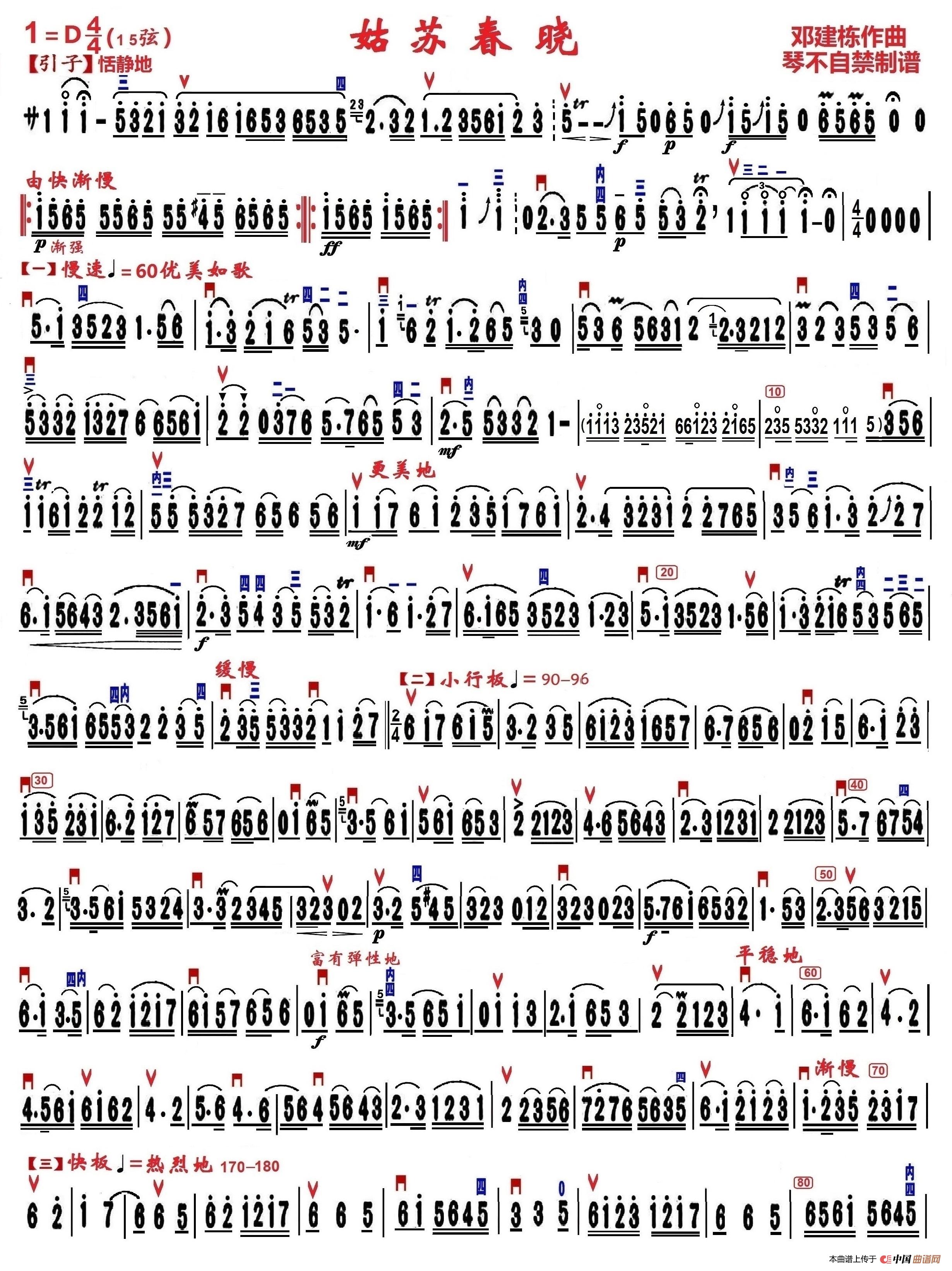 姑苏春晓简谱