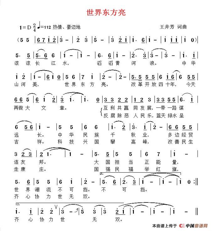 世界东方亮简谱