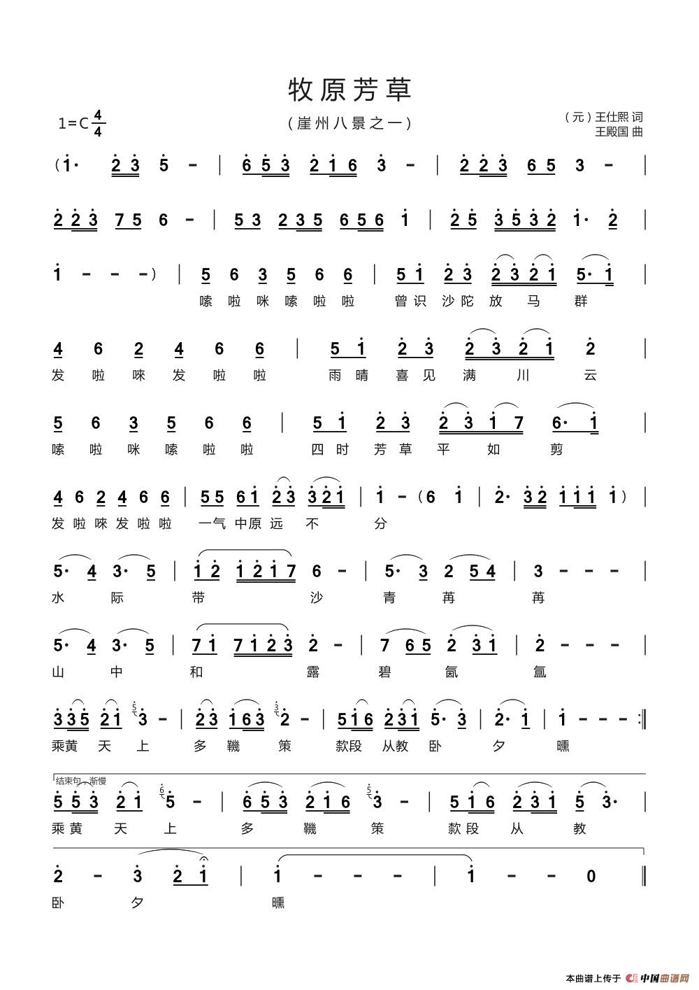 牧原芳草（崖州八景之一）简谱