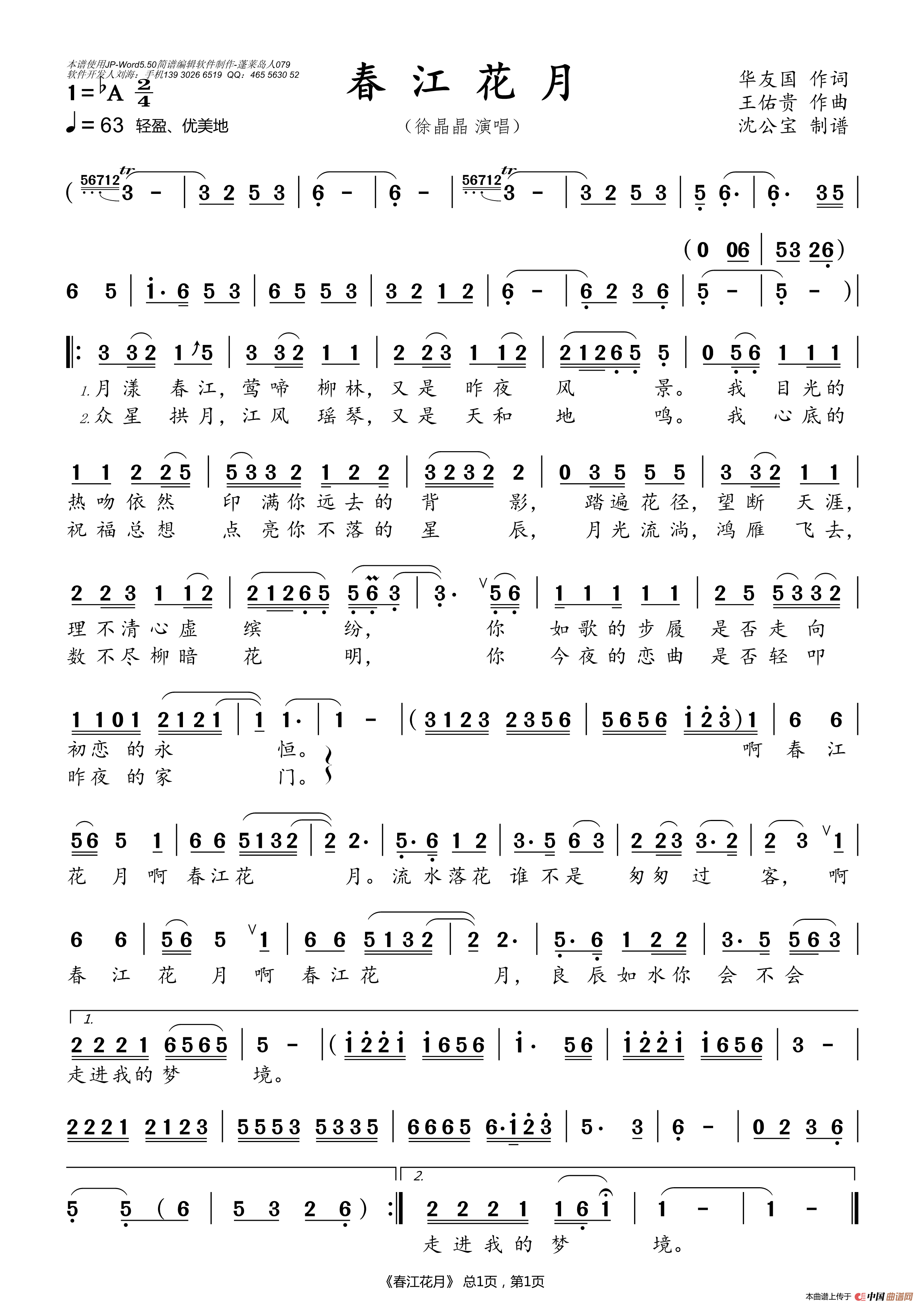 春江花月简谱