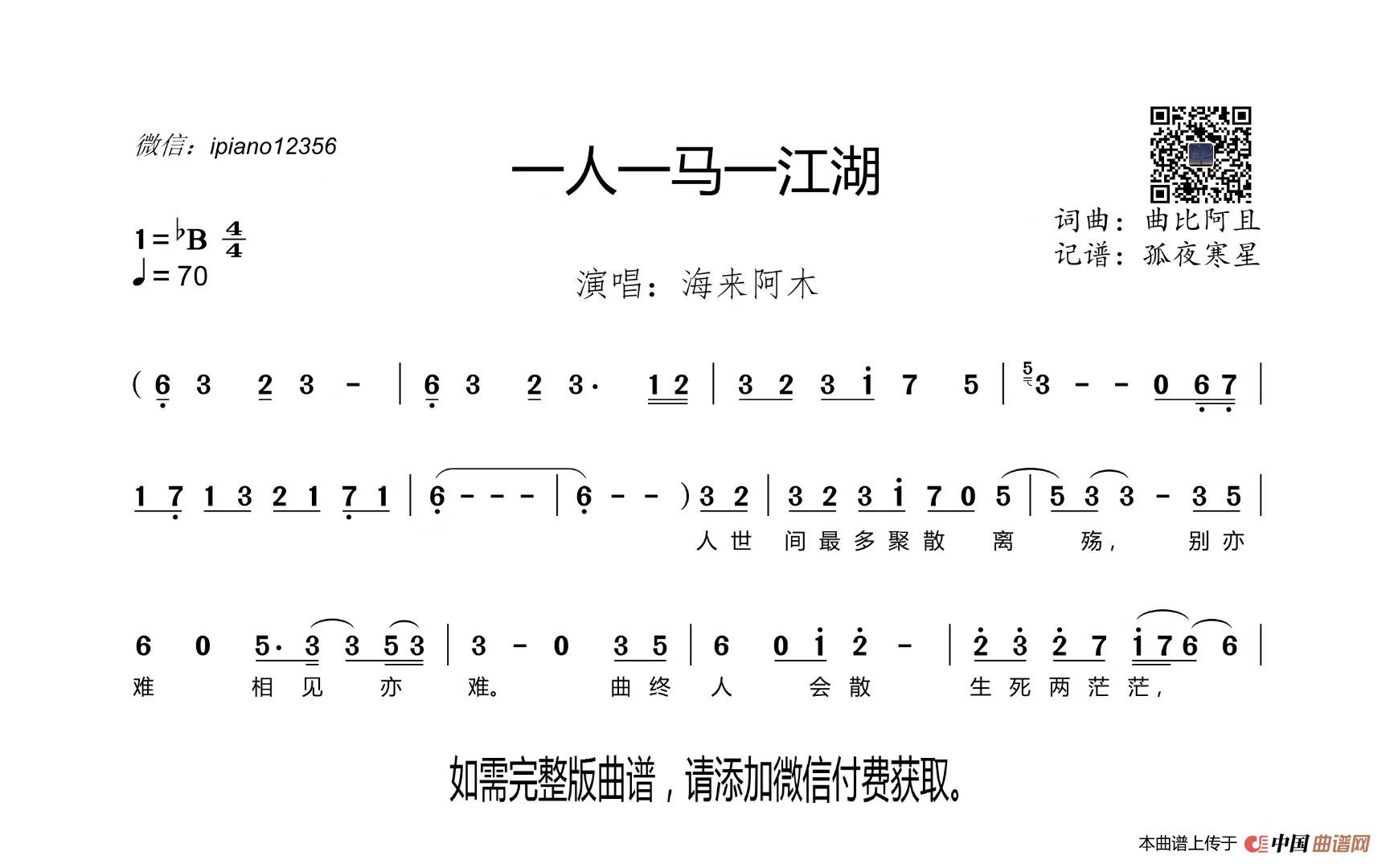 一人一马一江湖简谱