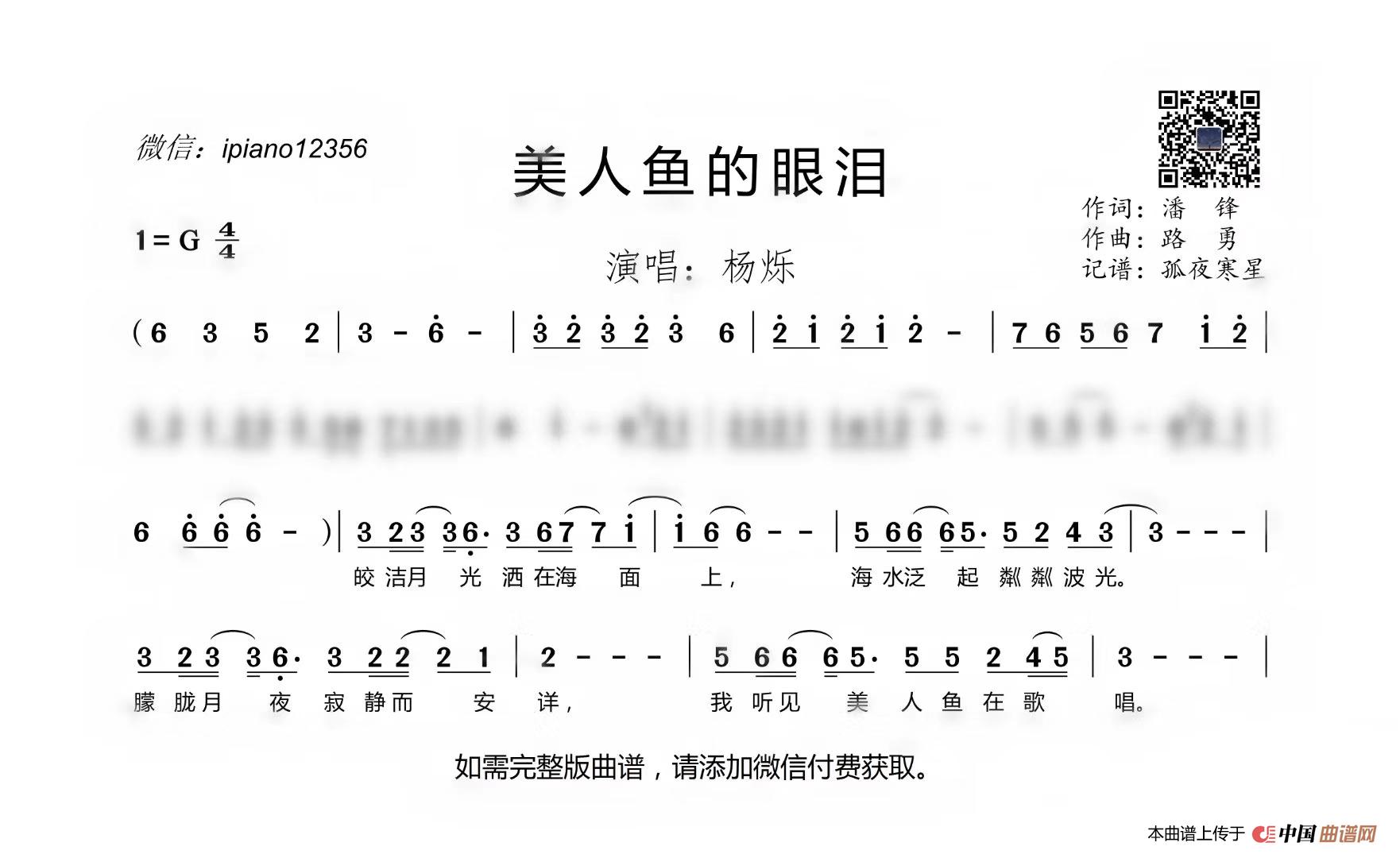 美人鱼的眼泪简谱