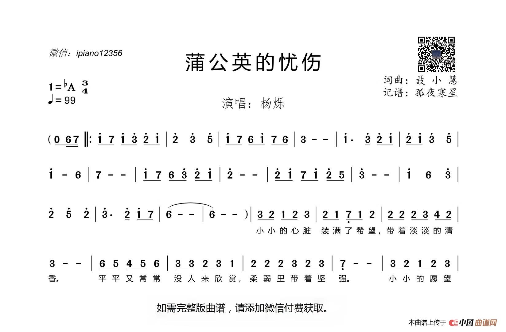 蒲公英的忧伤简谱