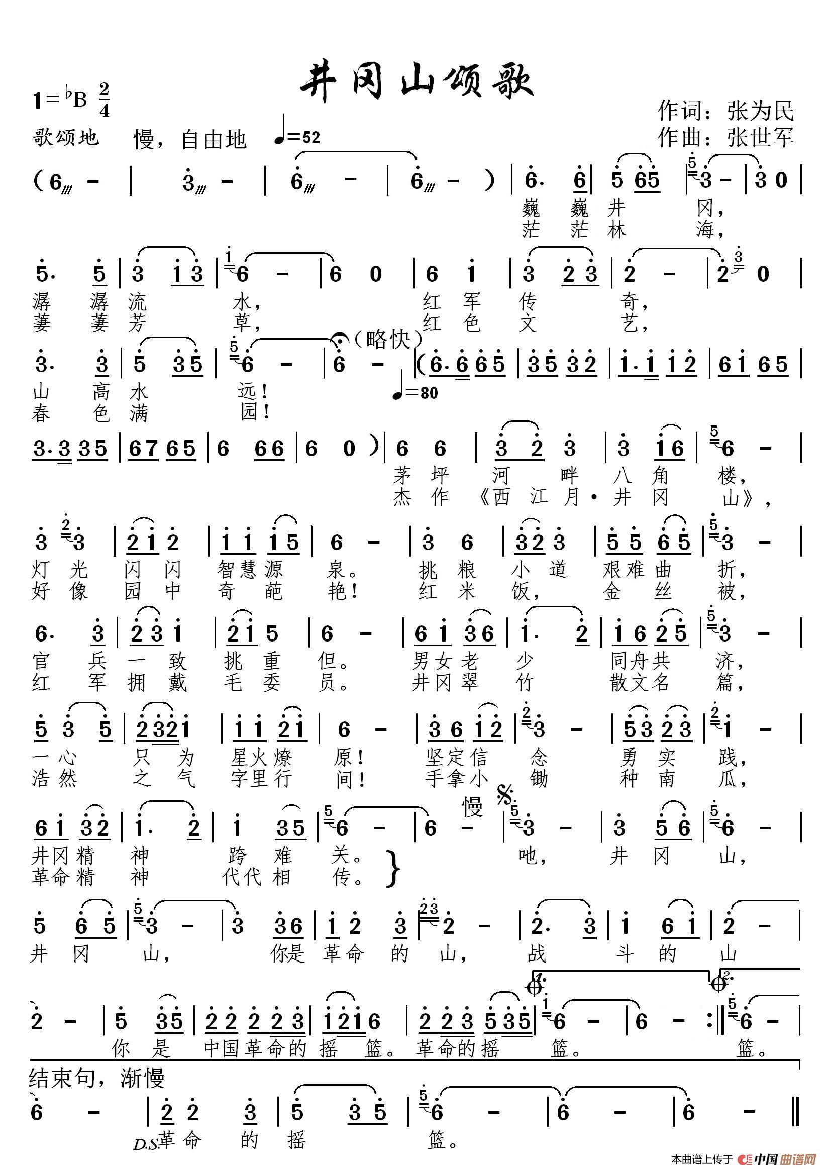 井冈山颂歌简谱