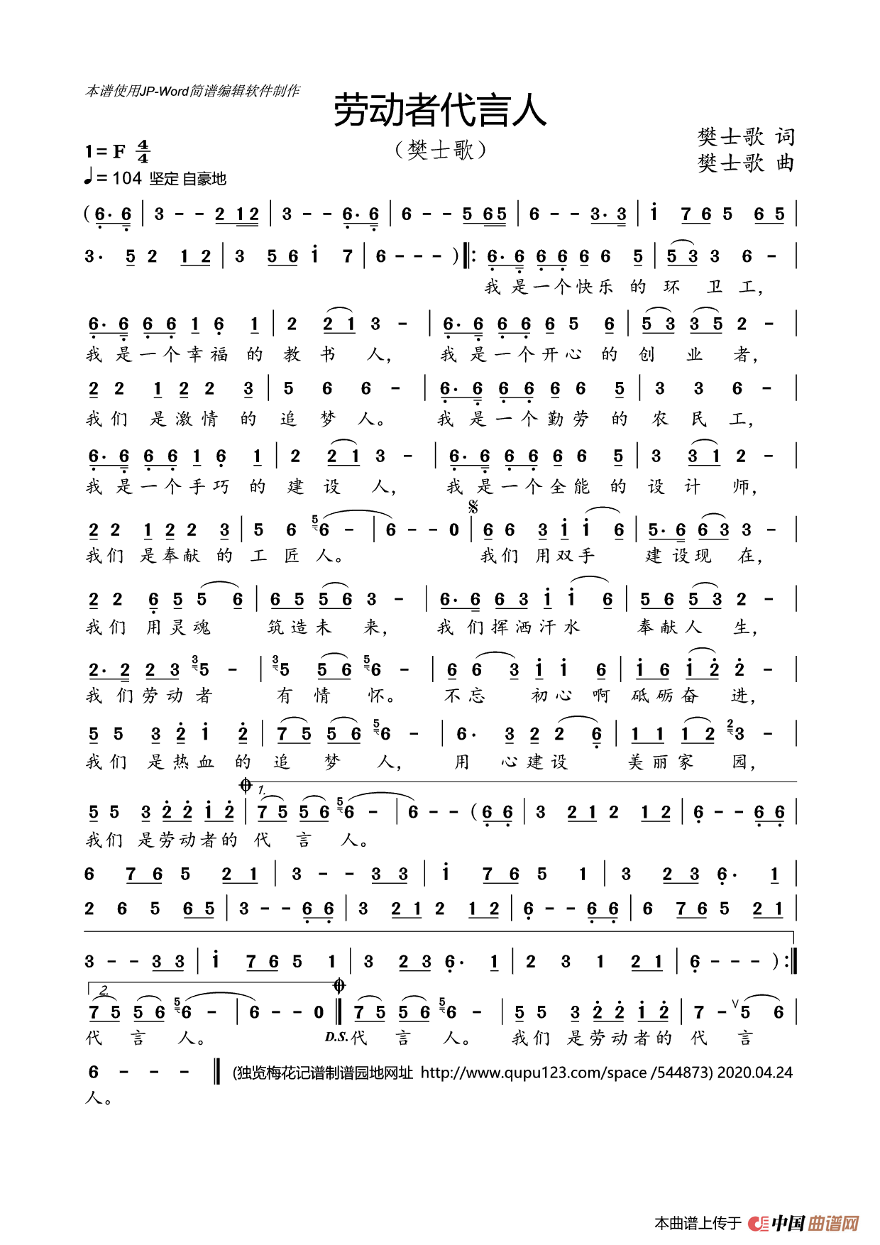 劳动者代言人（樊士歌）简谱