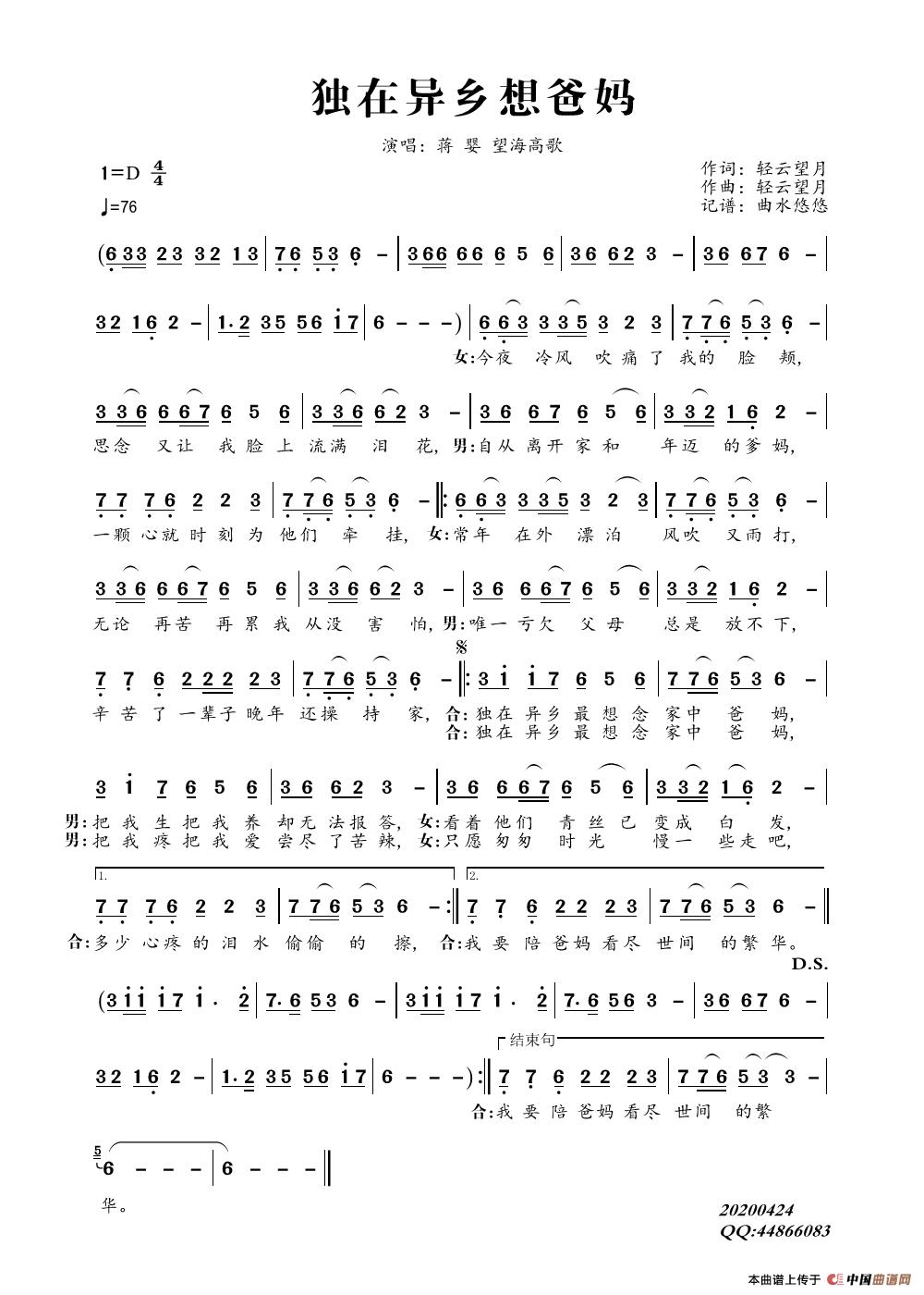 独在异乡想爸妈简谱