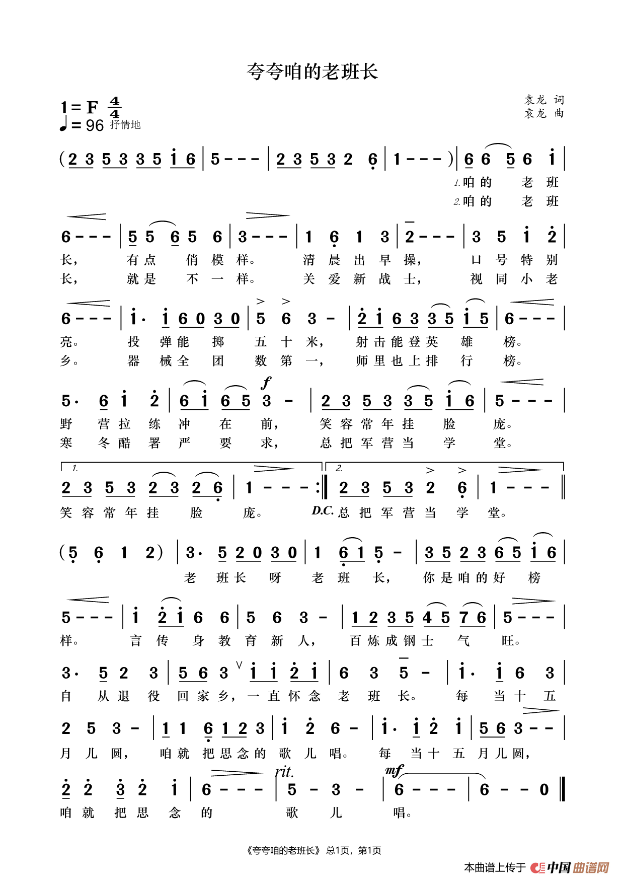 夸夸咱的老班长简谱