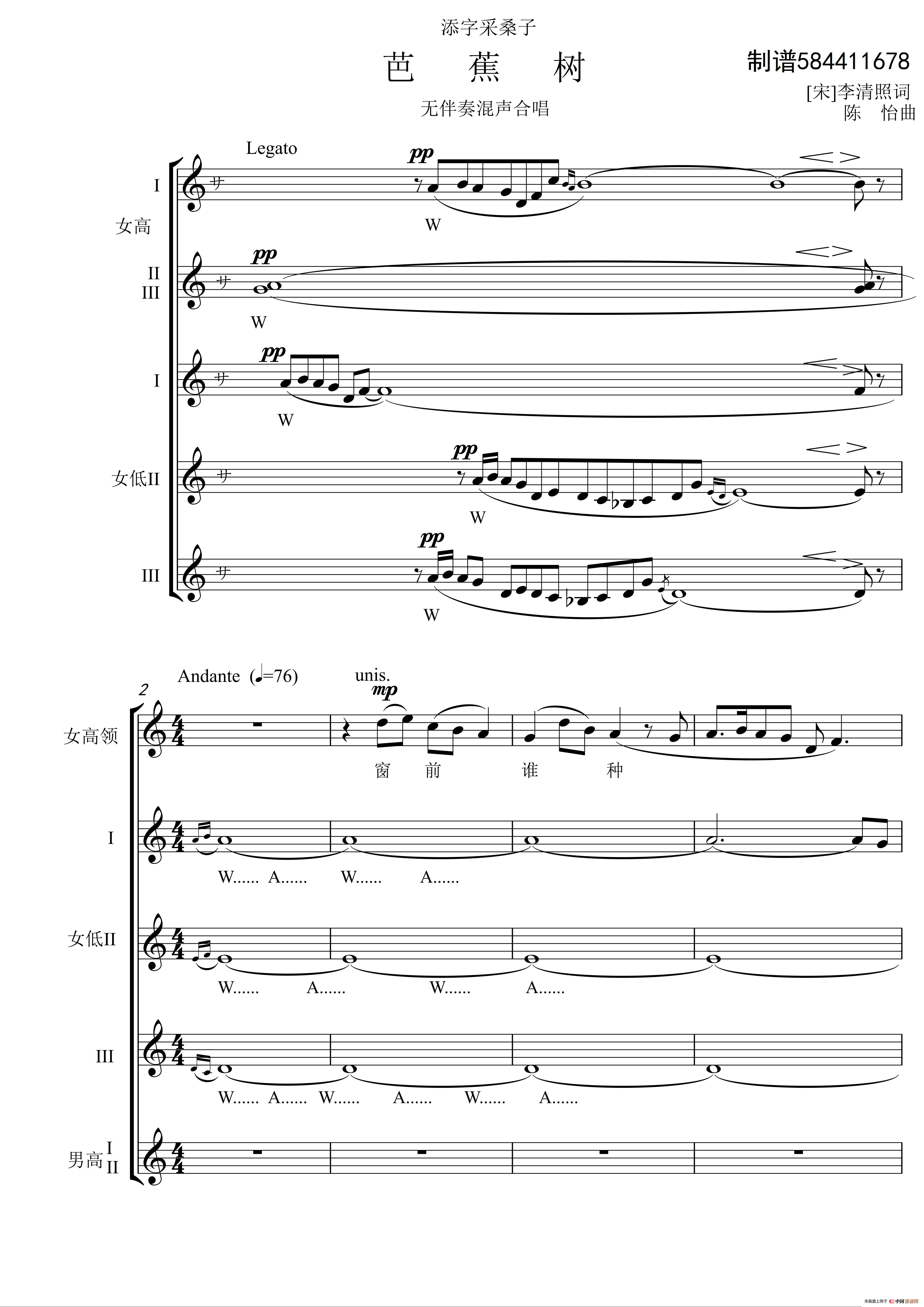 添字采桑子芭蕉树合唱谱（无伴奏合唱）简谱