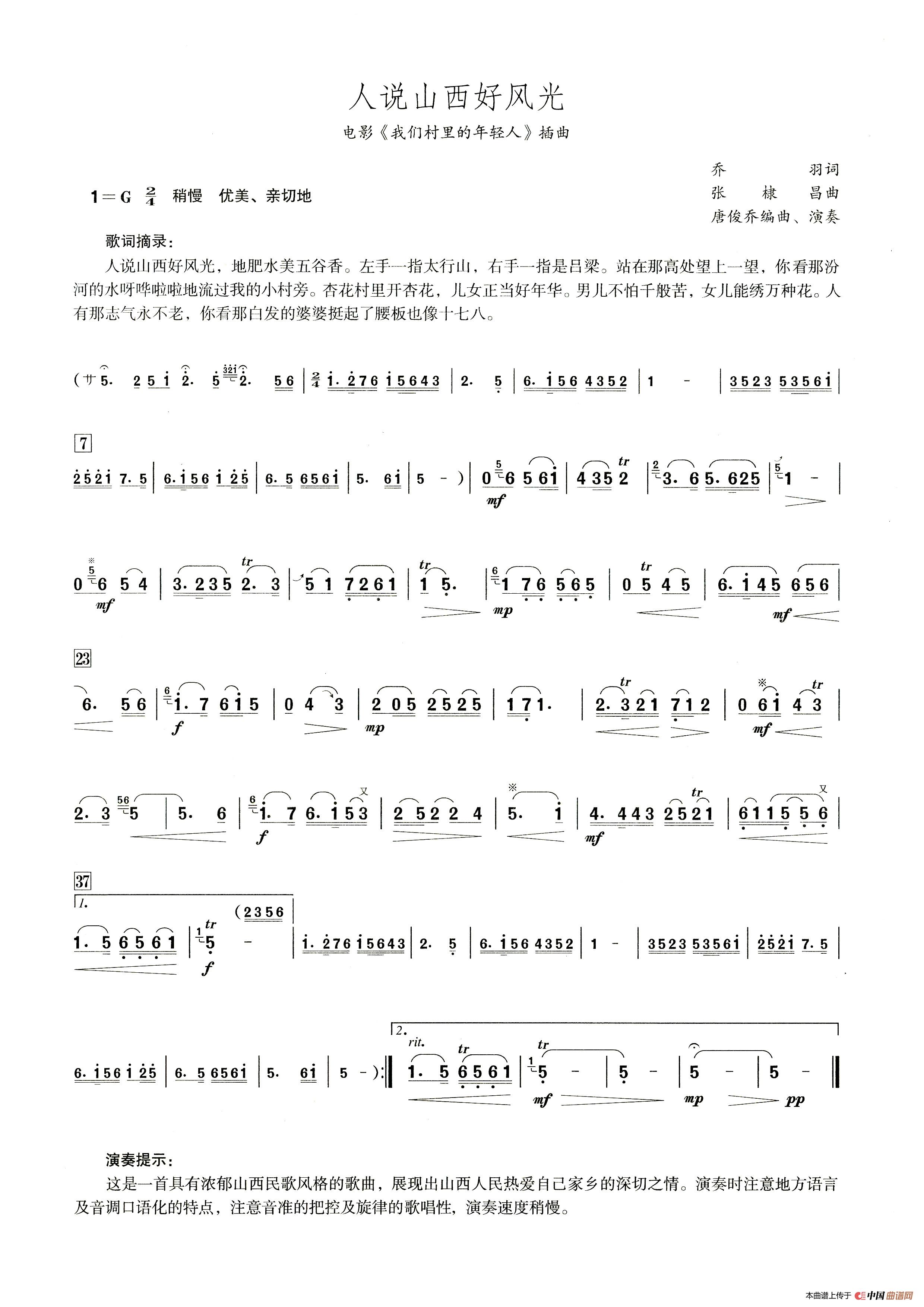 人说山西好风光（笛子演奏提示版）简谱
