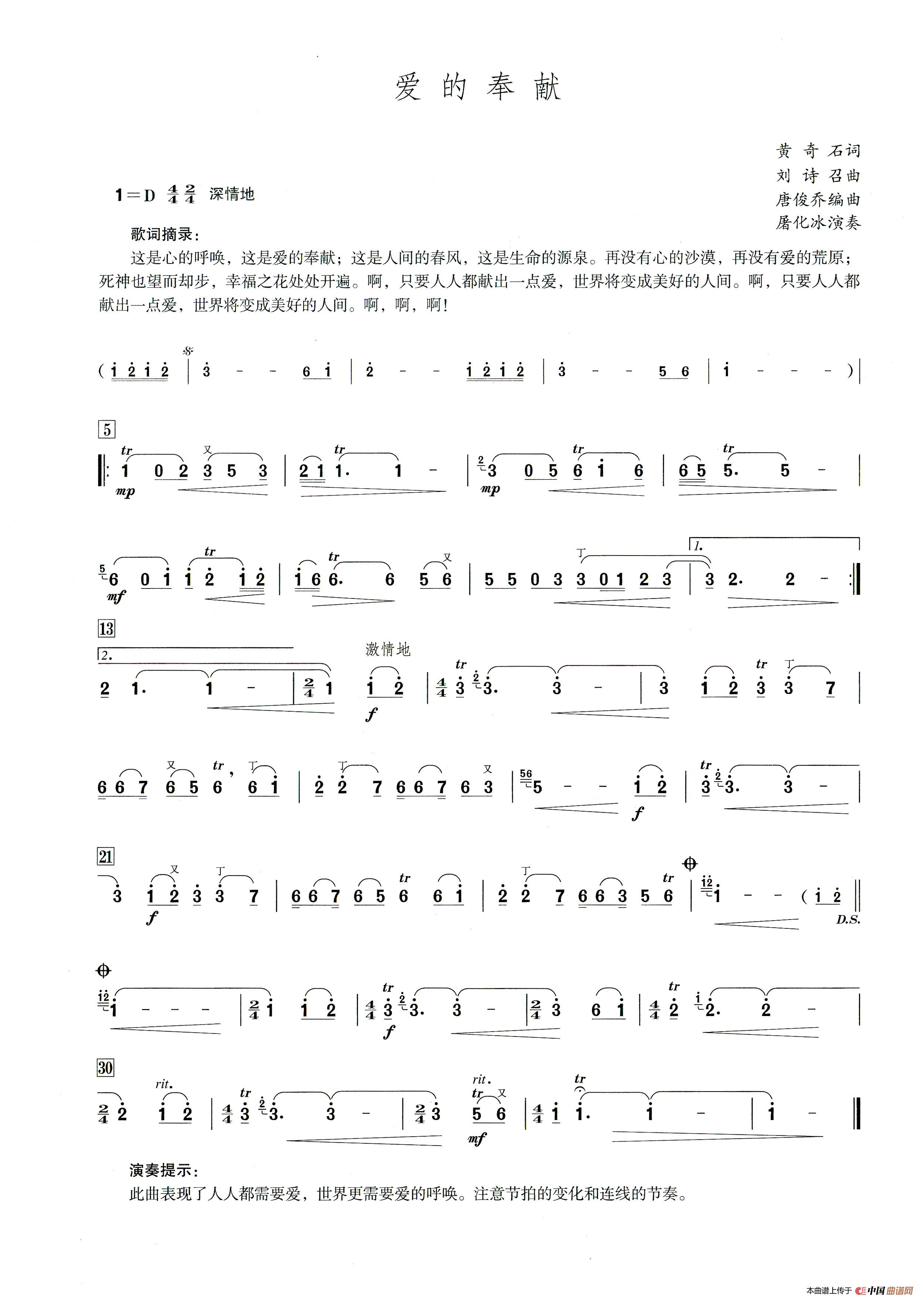 爱的奉献（笛子演奏提示版）简谱