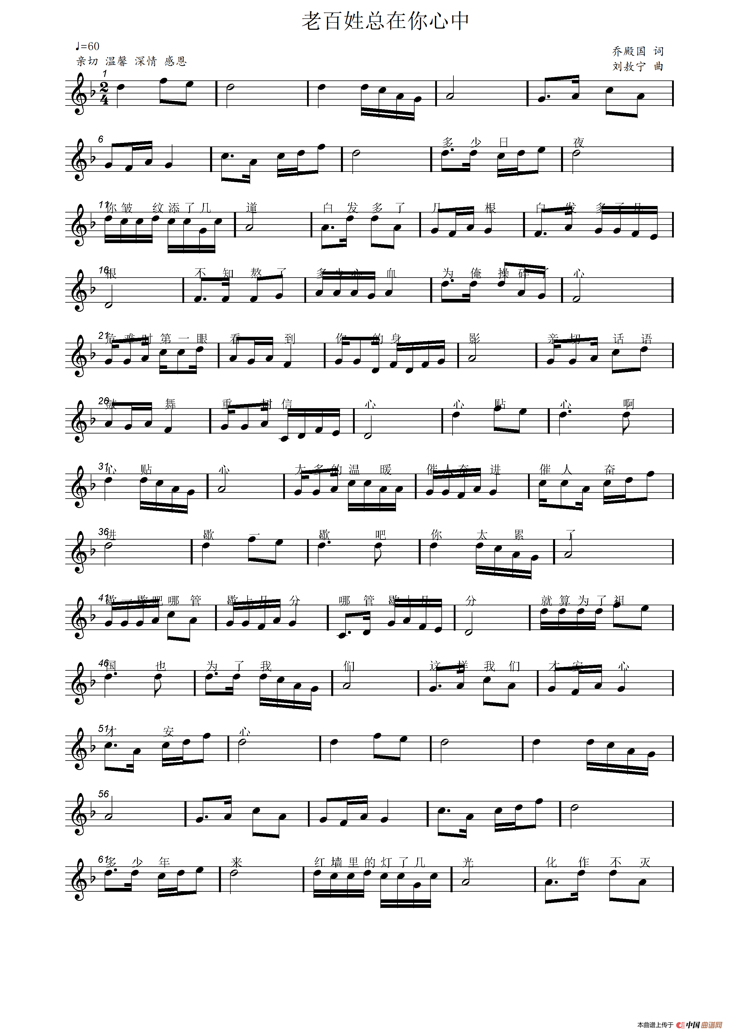 老百姓总在你心中（乔殿国词 刘敖宁曲）简谱