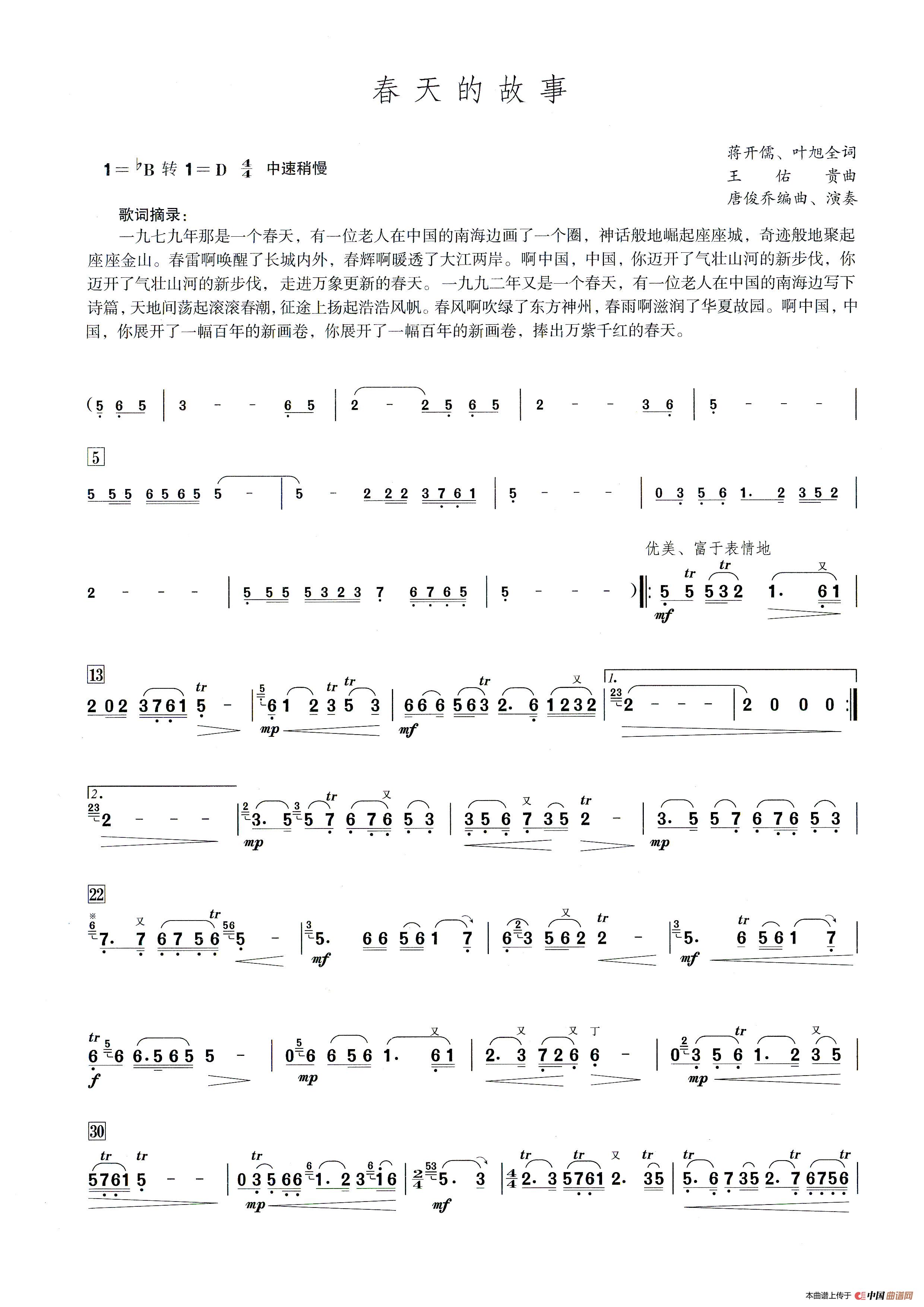 春天的故事（笛子演奏提示版）简谱