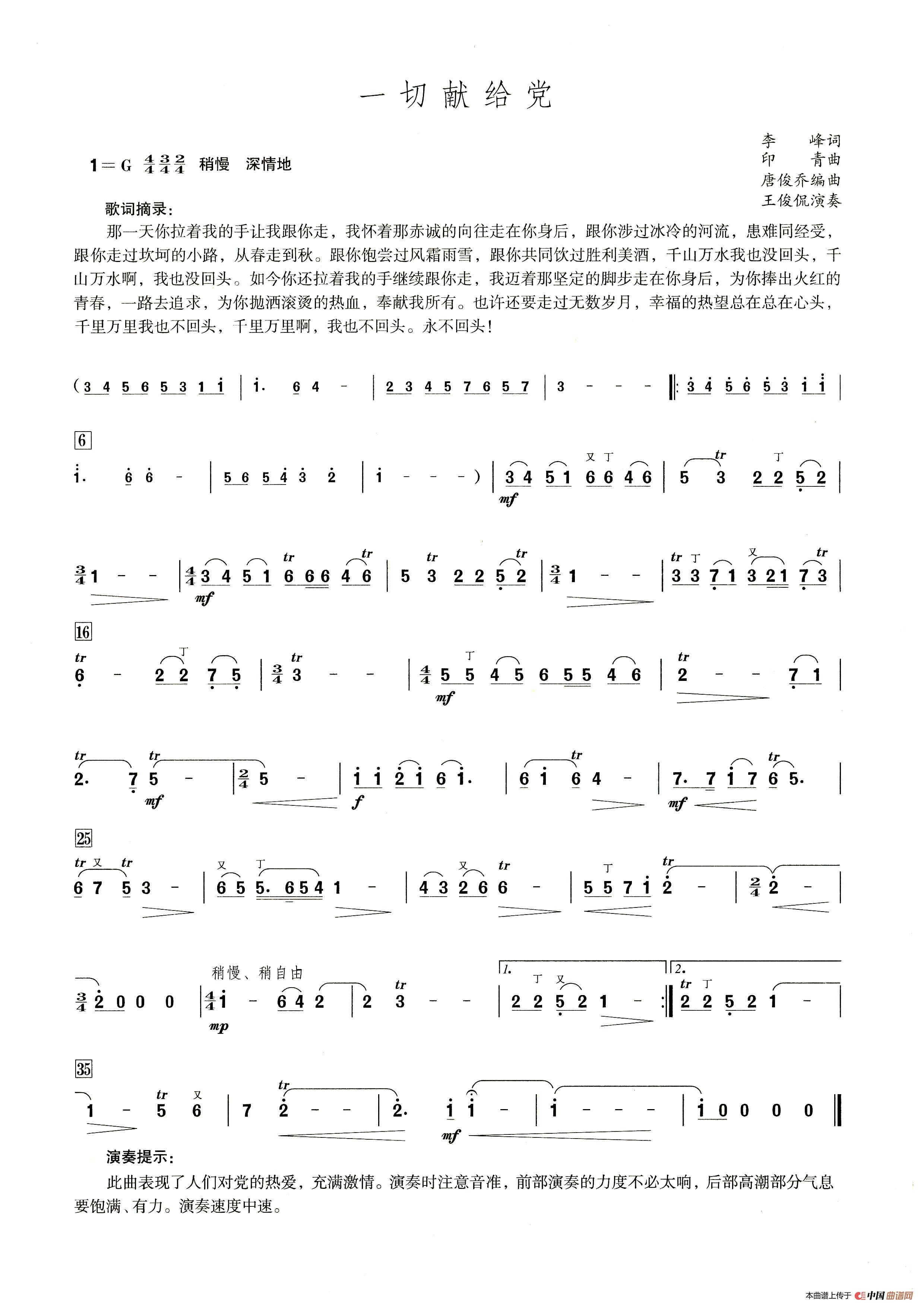 一切献给党（笛子演奏提示版）简谱