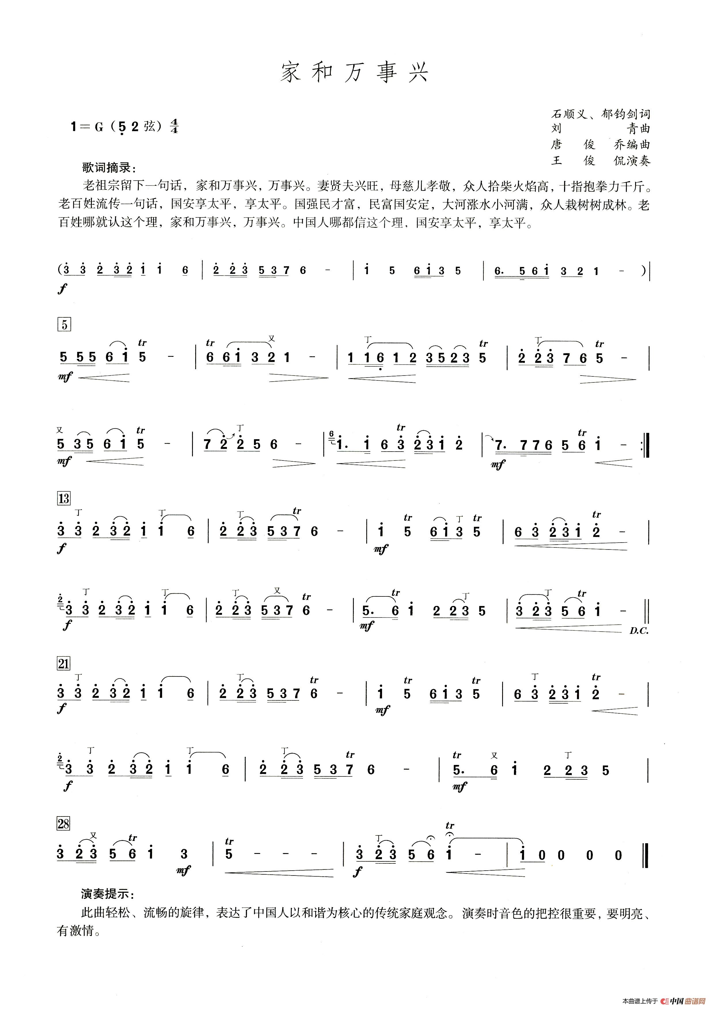 家和万事兴（笛子演奏提示版）简谱