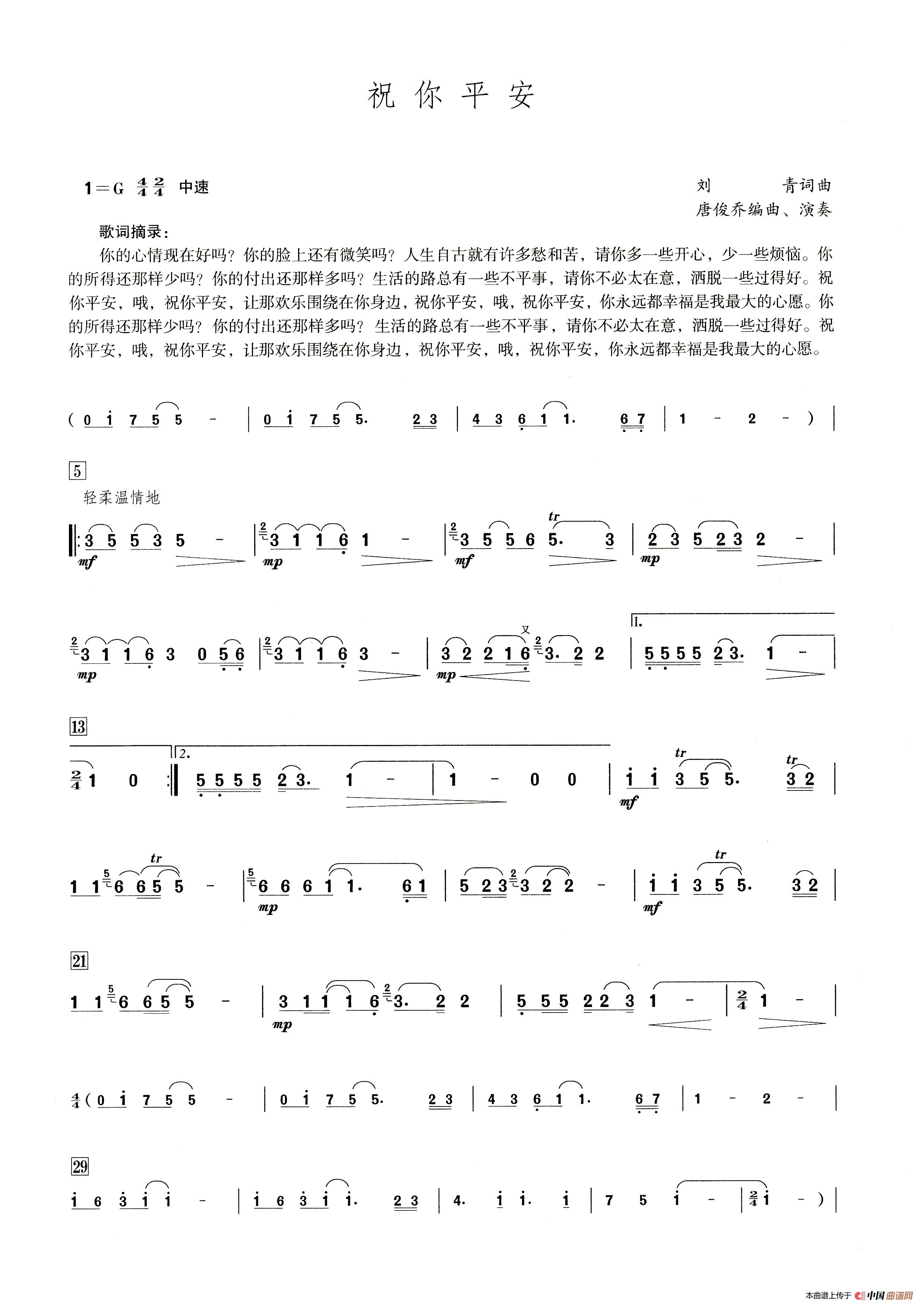 祝你平安笛子演奏提示版