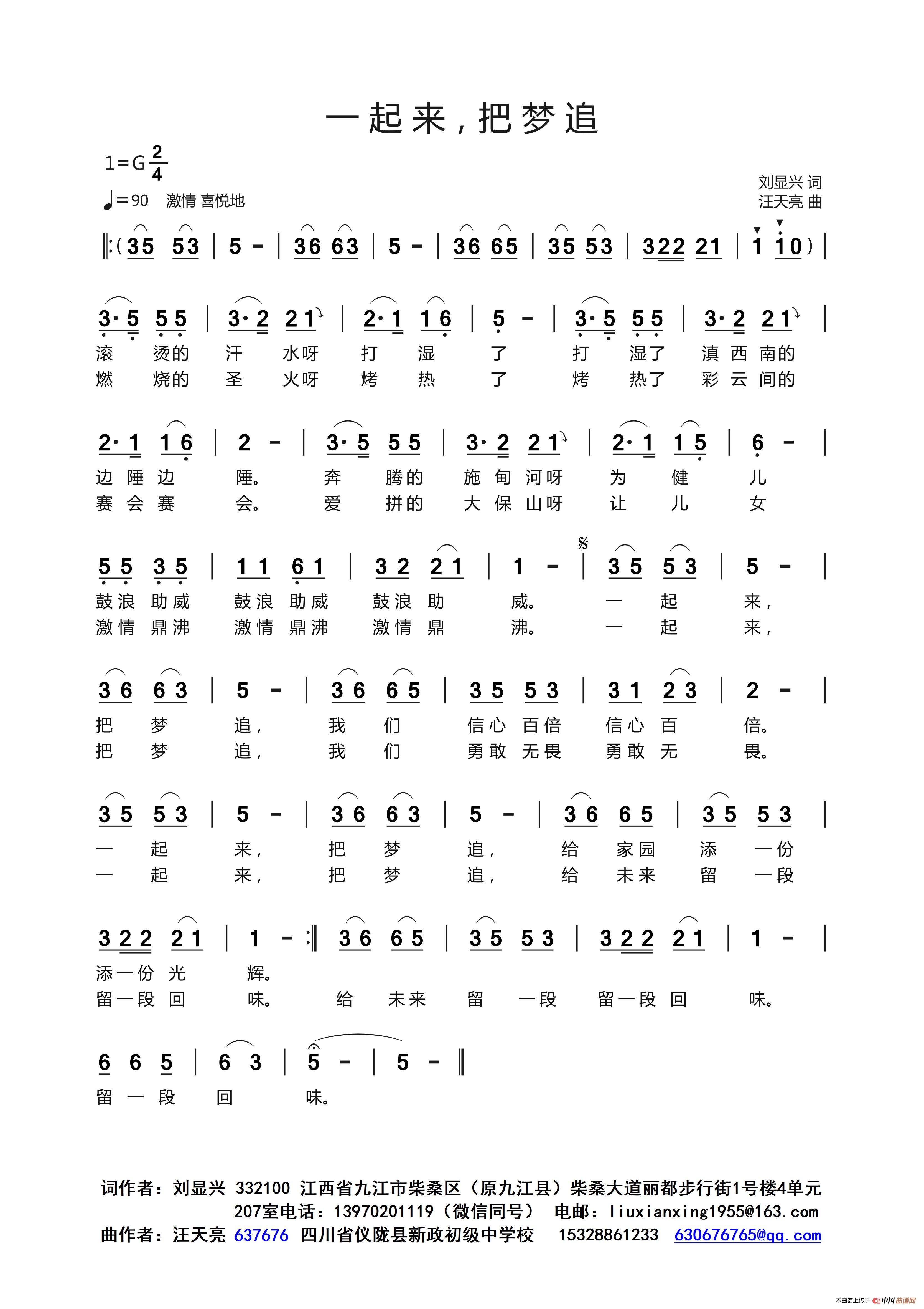 一起来，把梦追简谱