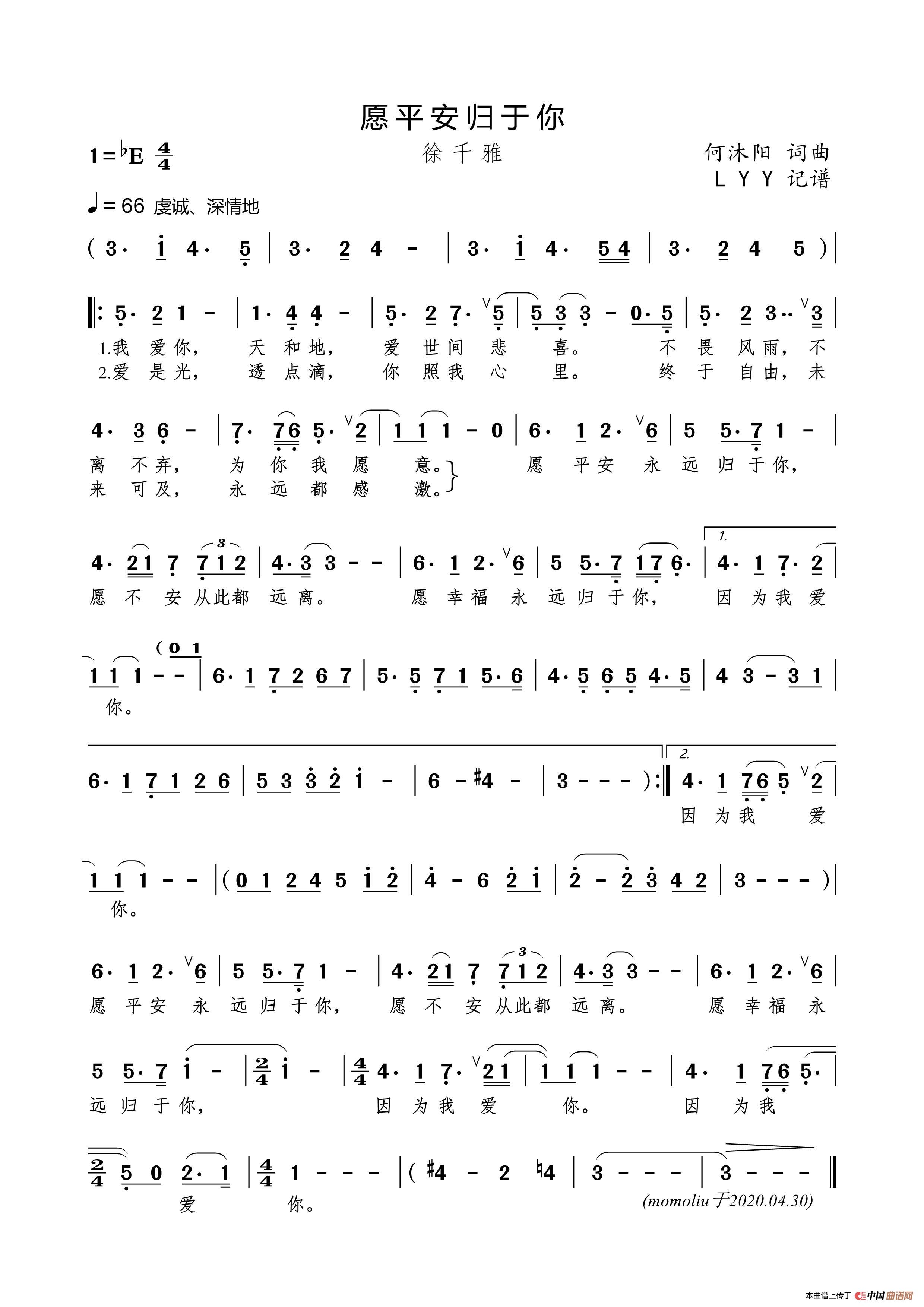 愿平安归于你（何沐阳词曲）简谱