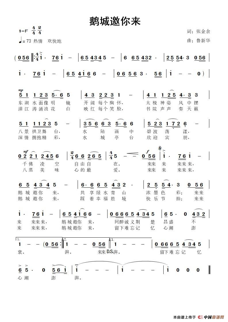 鹅城邀你来简谱