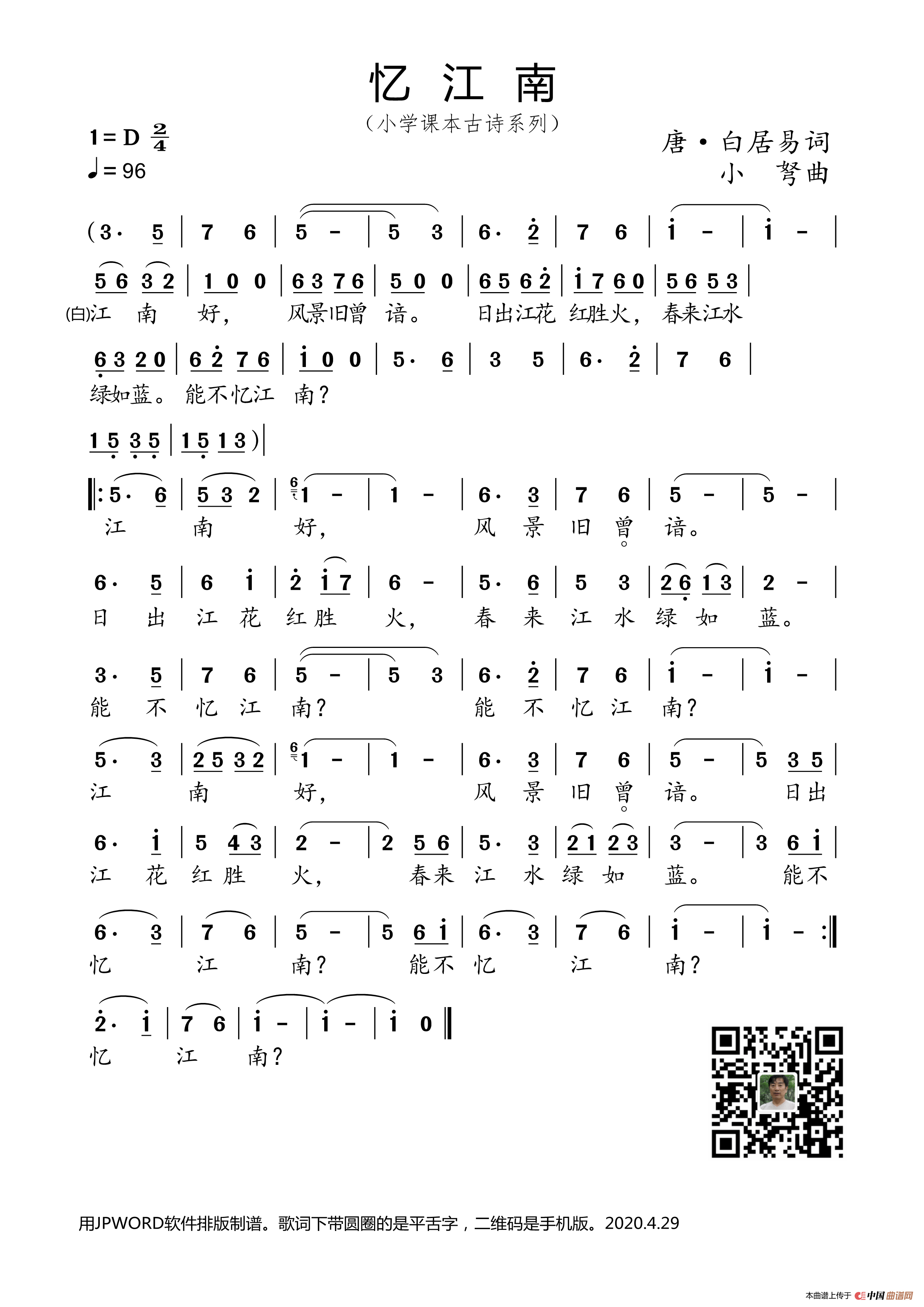 忆江南（小学课本古诗系列）简谱