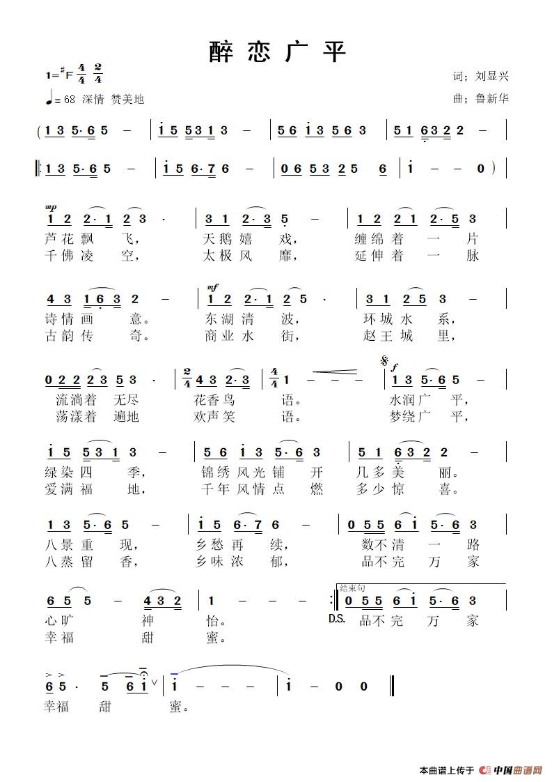 醉恋广平简谱