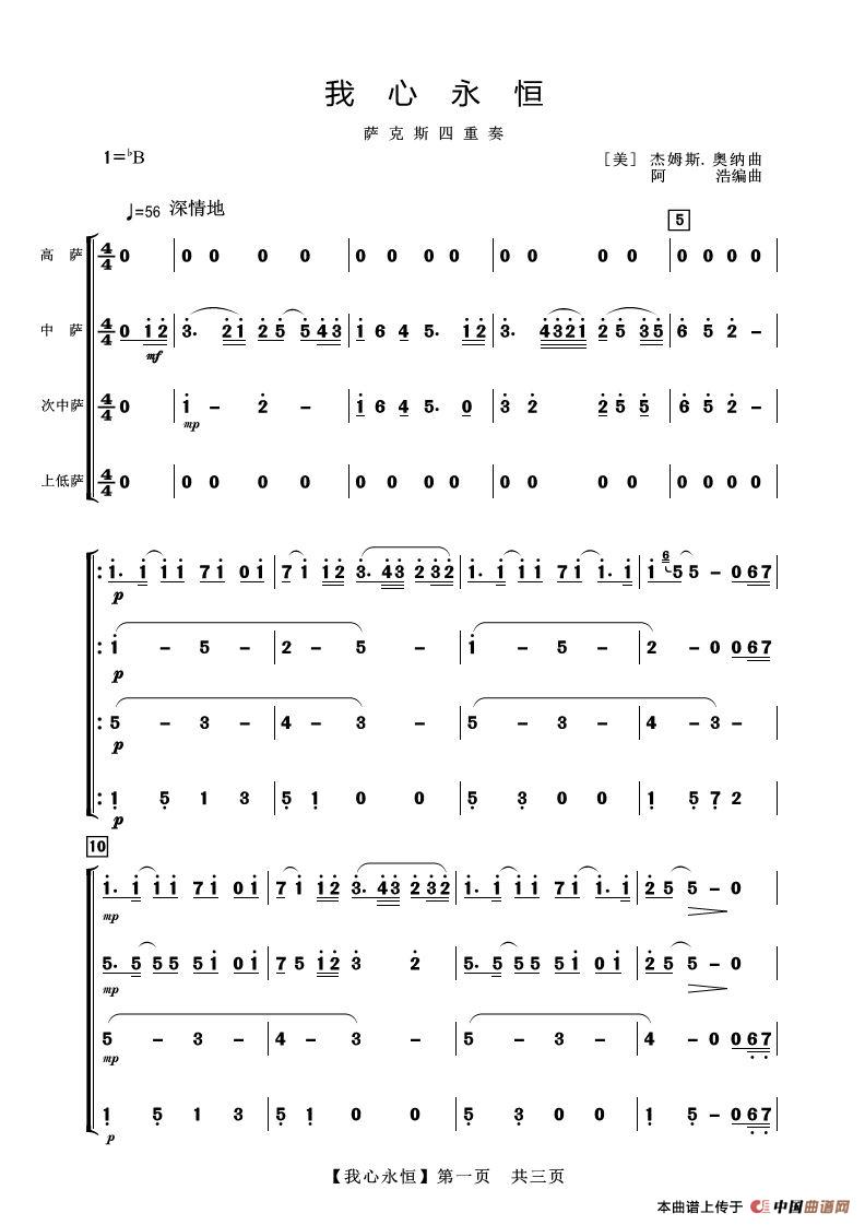 我心永恒（萨克斯四重奏）简谱