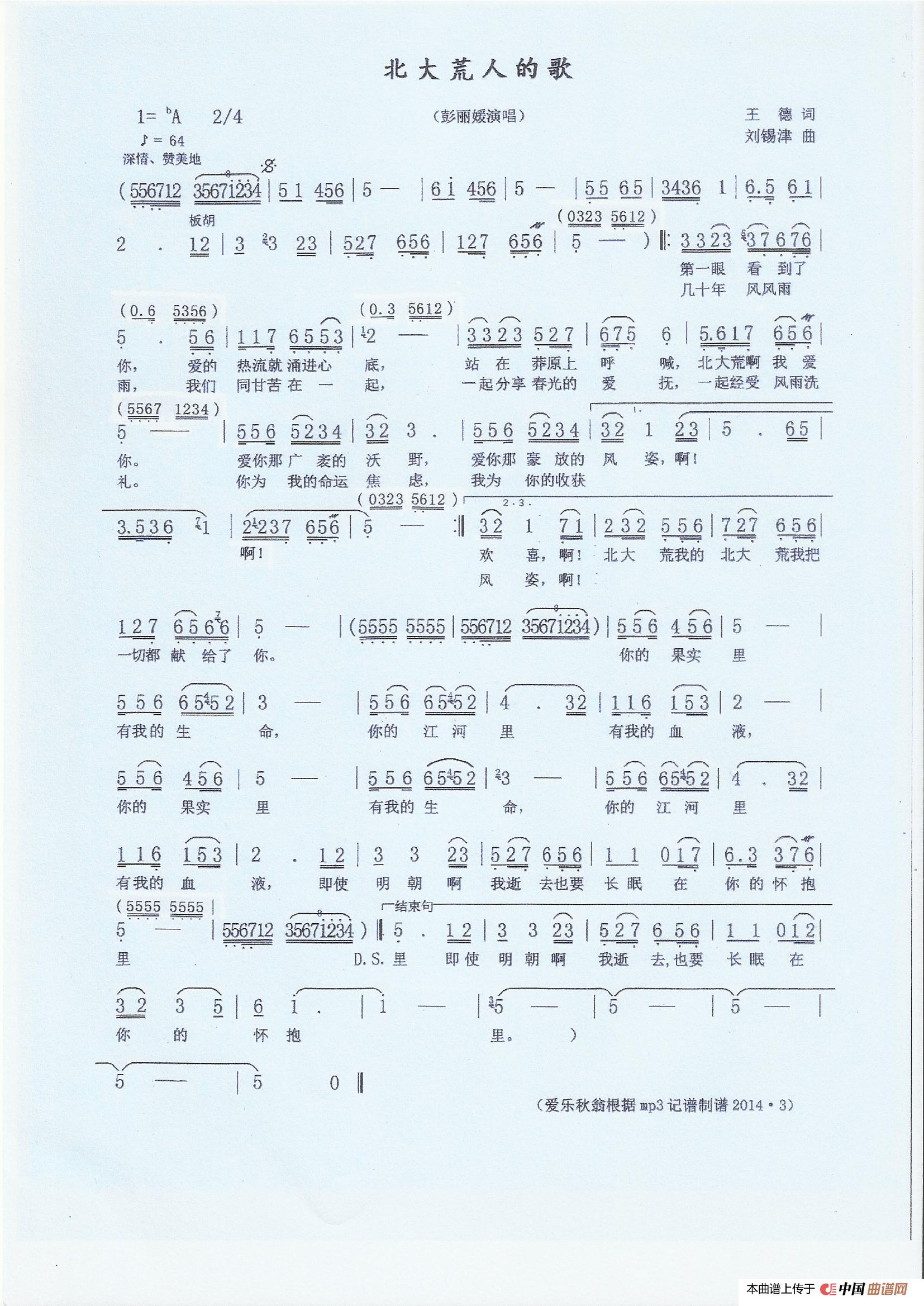 北大荒人的歌（彭丽媛演唱版）简谱
