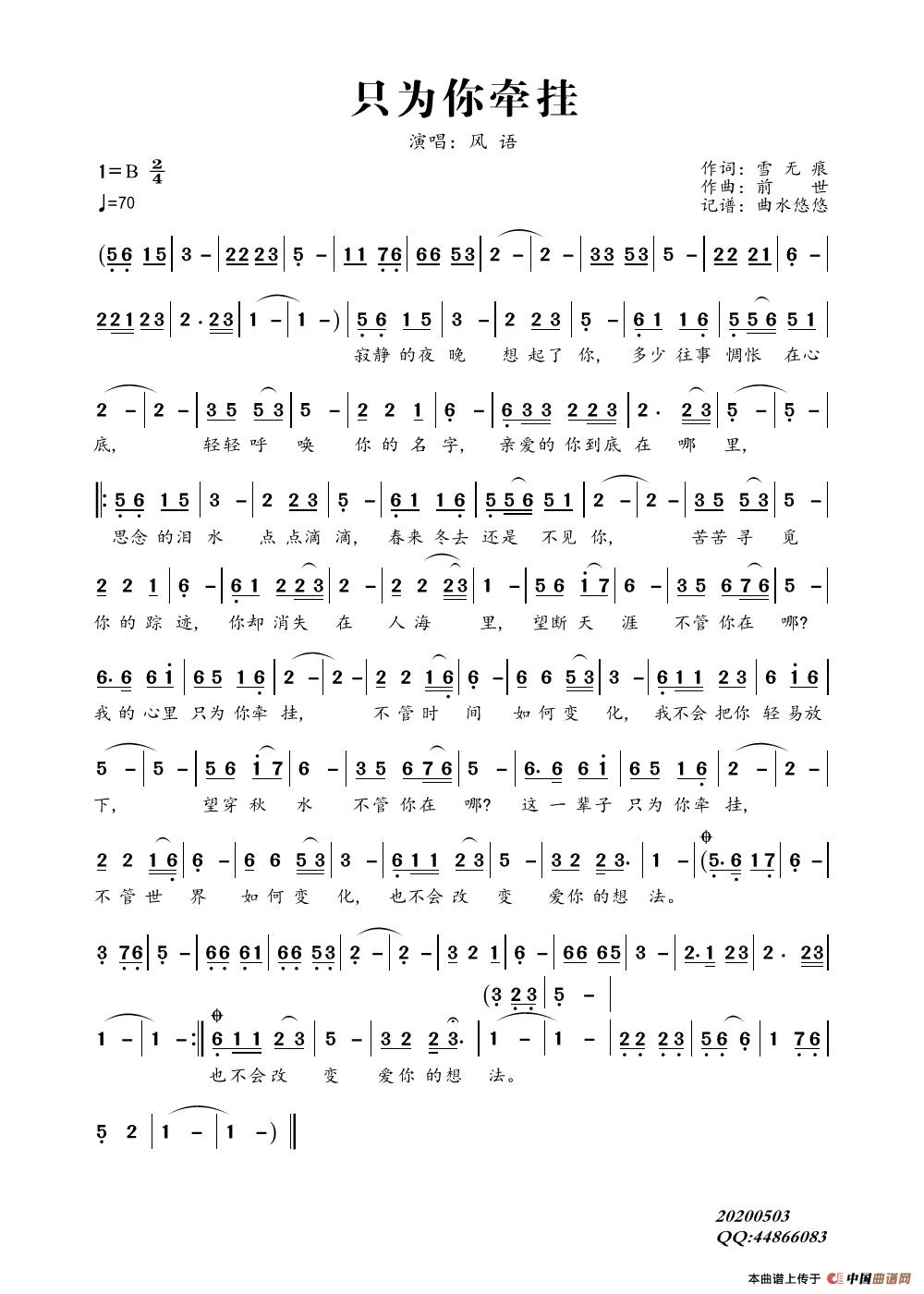 只为你牵挂(风语)简谱