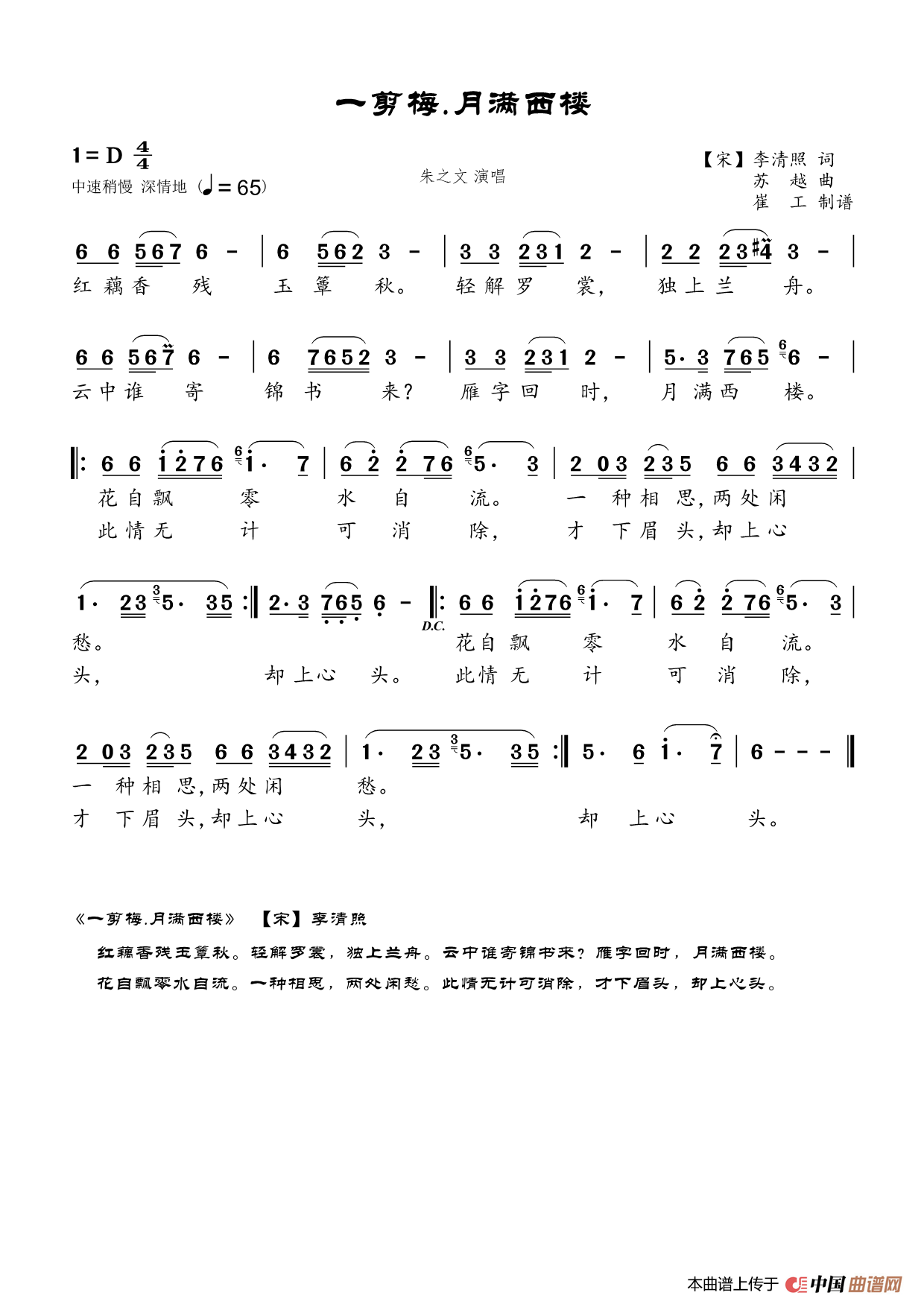 《一剪梅.月满西楼》简谱