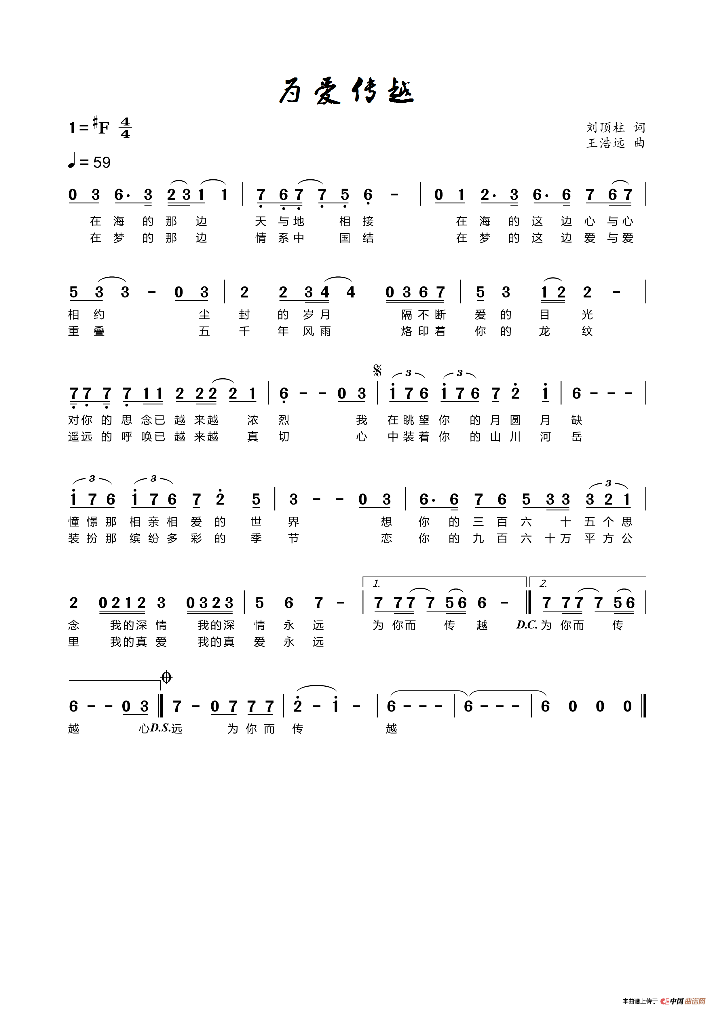 为爱传越（王传越演唱）简谱