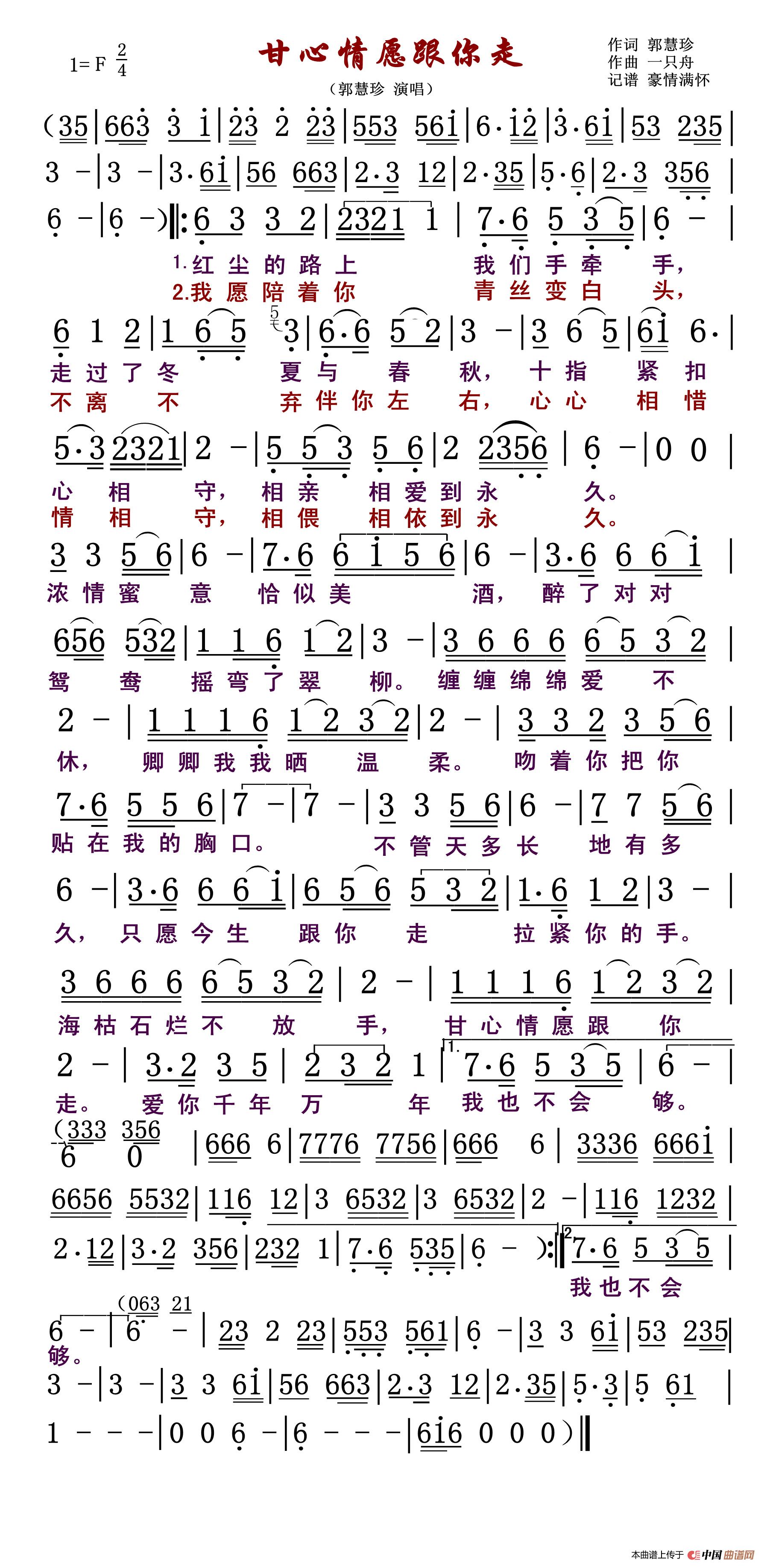 甘心情愿跟你走简谱