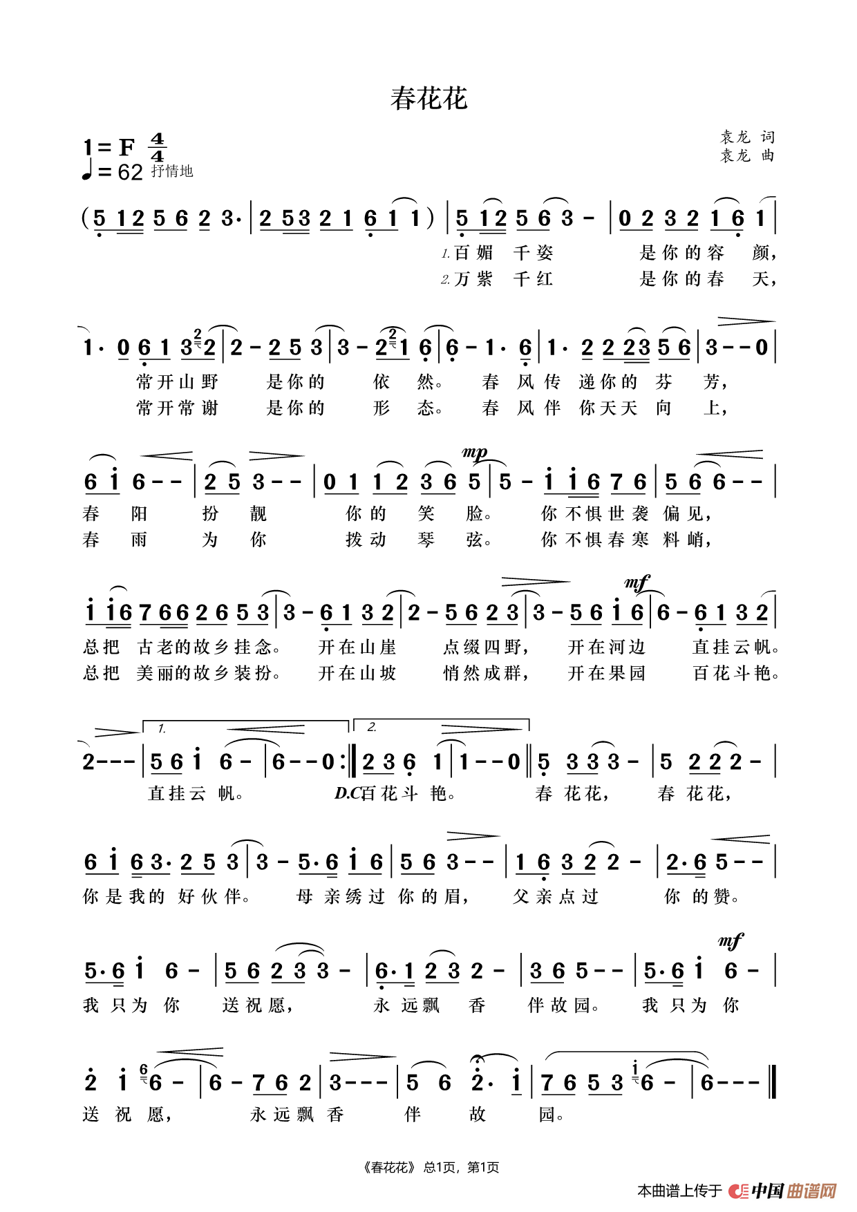 春花花简谱