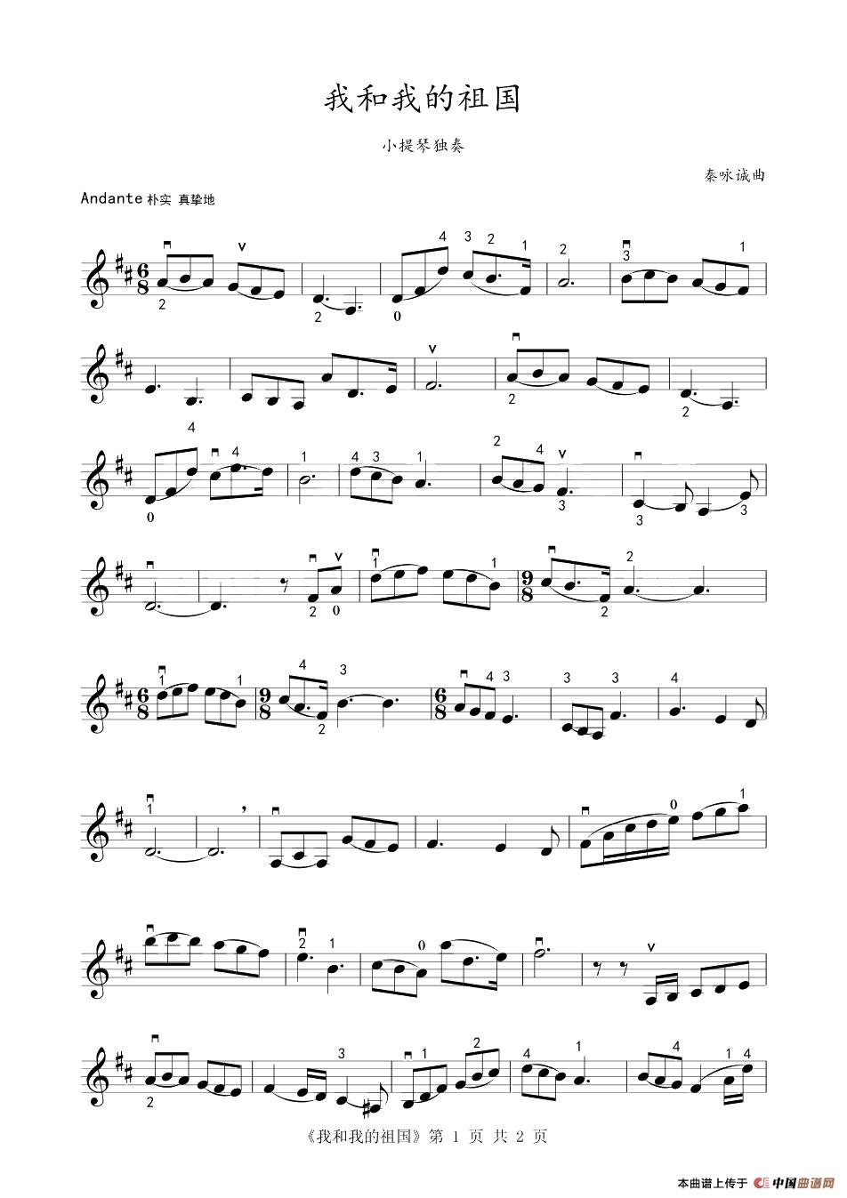 我和我的祖国（小提琴练习曲）简谱