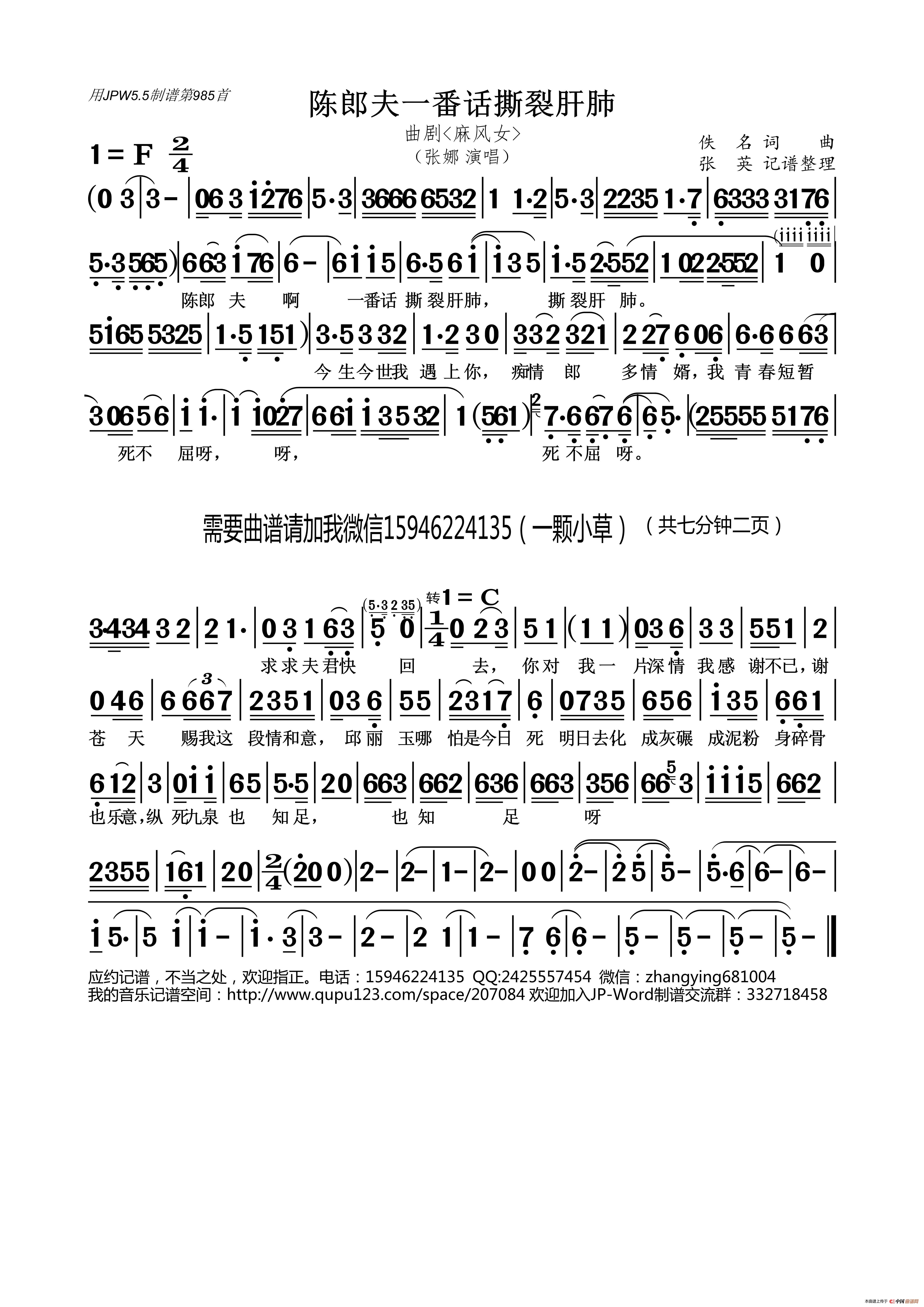 陈郎夫一番话撕裂肝肺（曲剧《麻风女》）简谱
