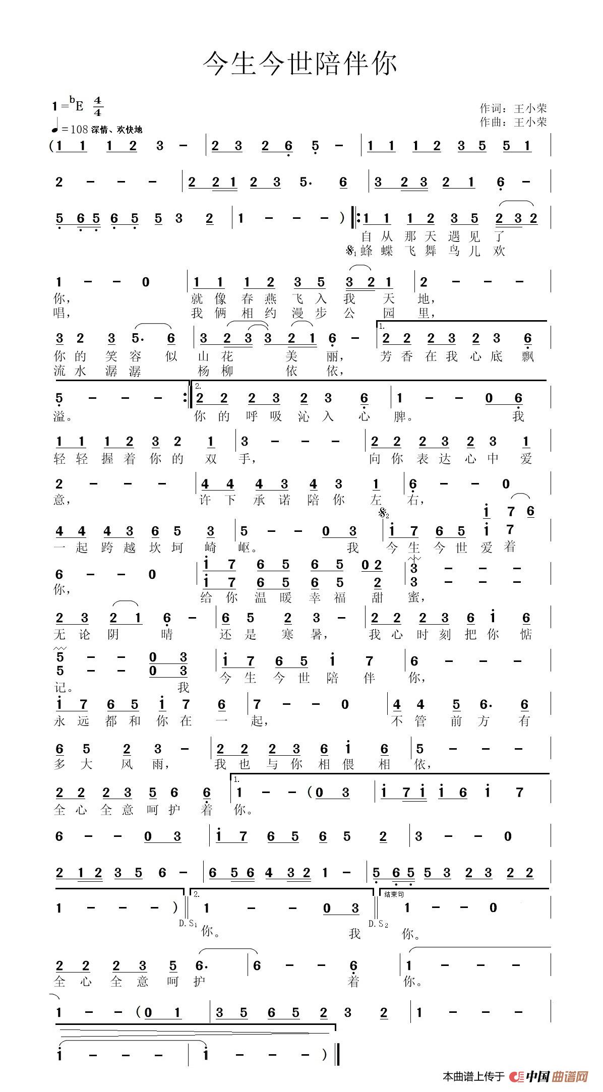 今生今世陪伴你简谱