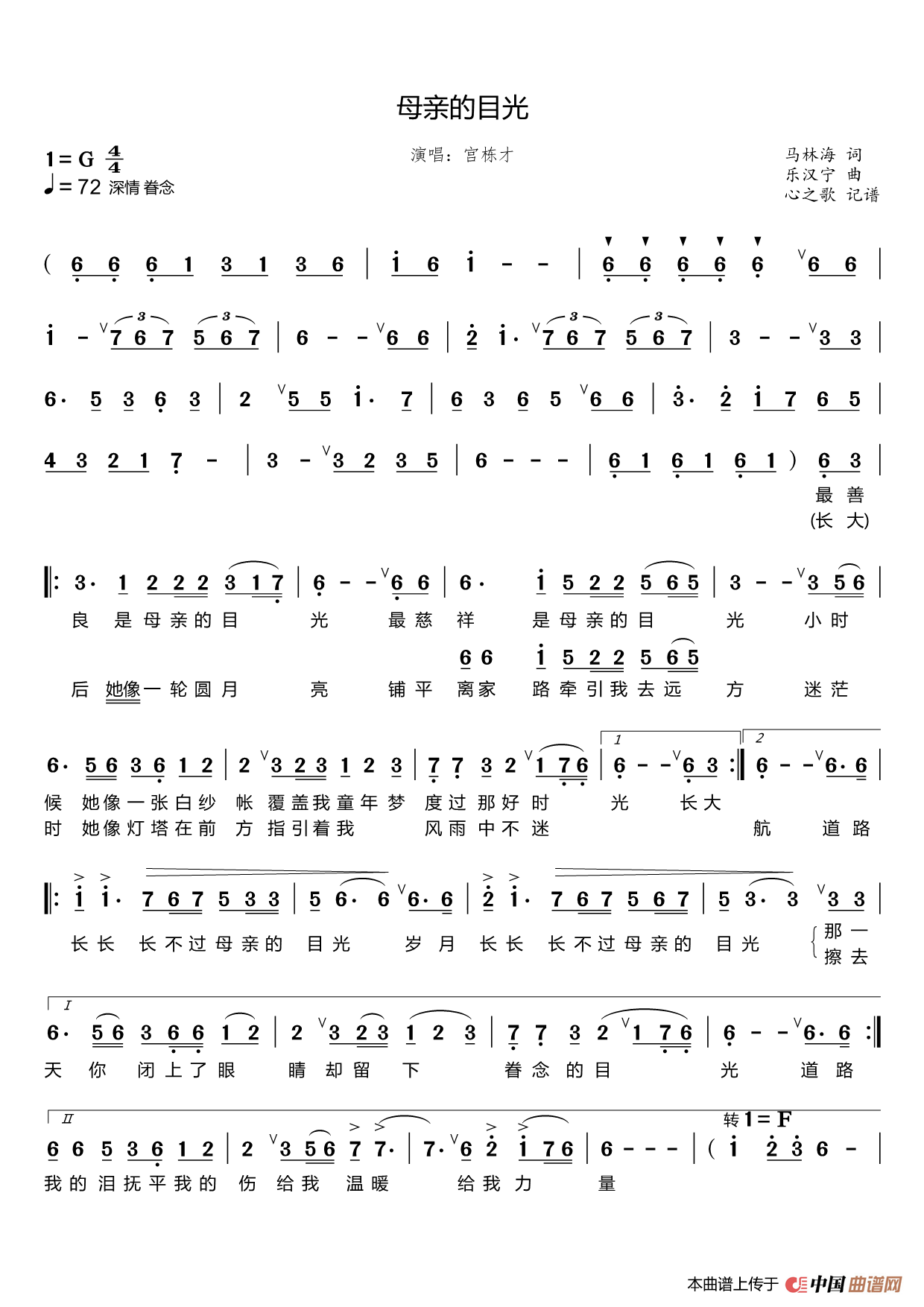 母亲的目光（宫栋才）简谱